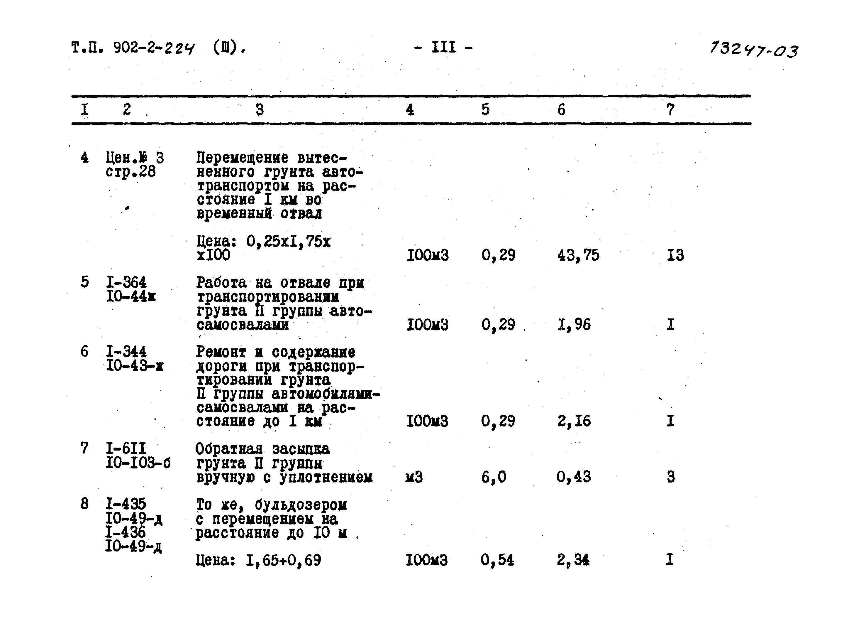 Типовой проект 902-2-224
