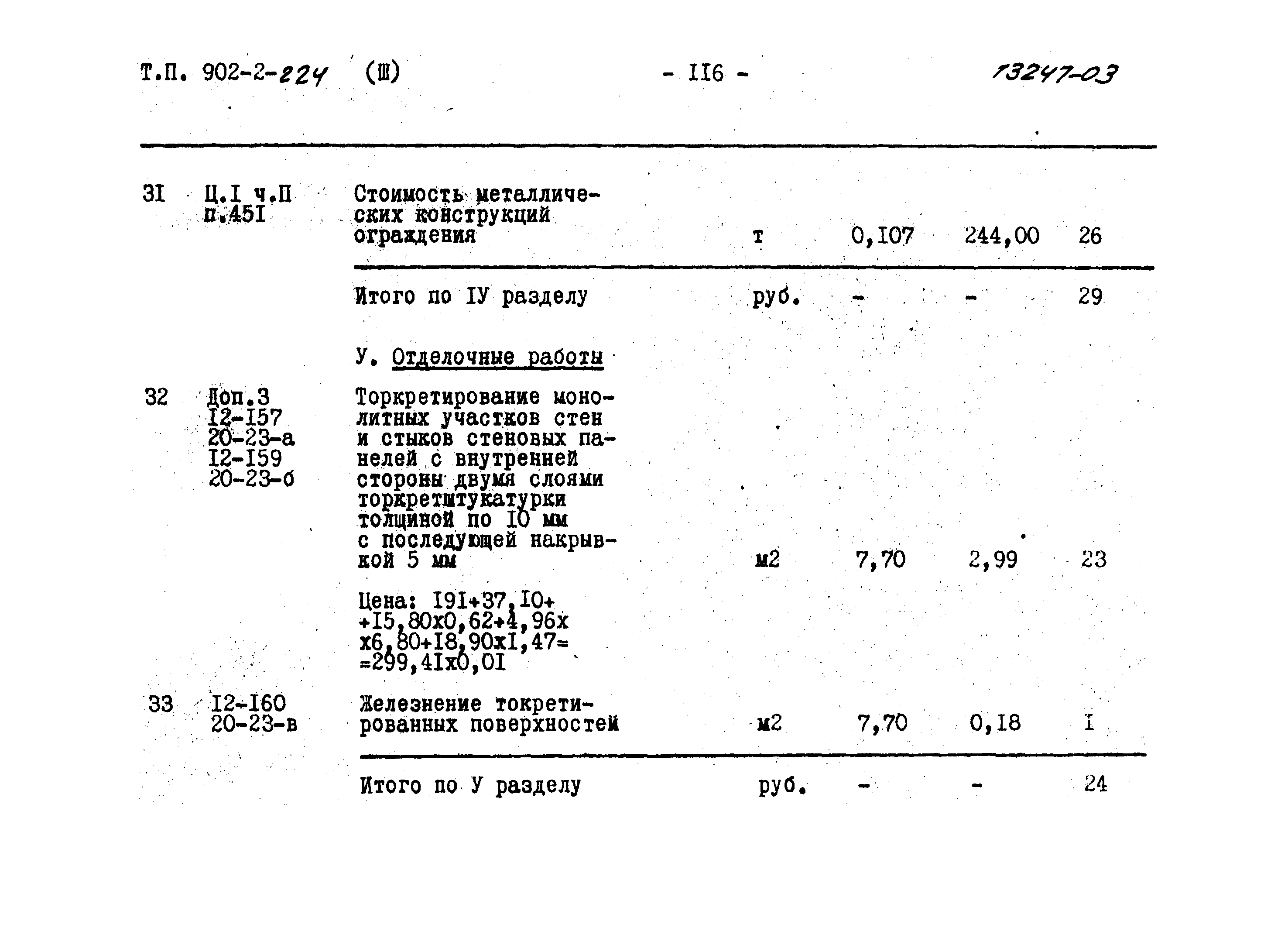 Типовой проект 902-2-224