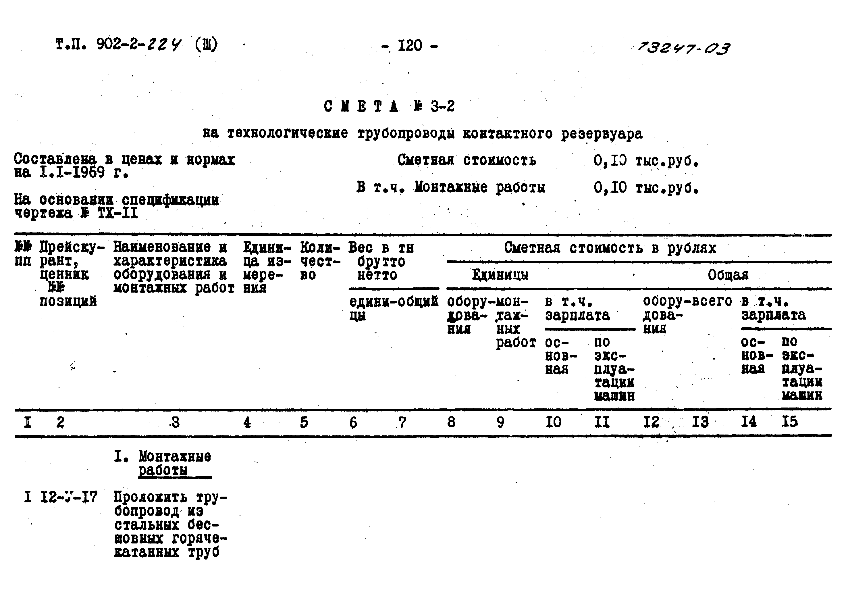Типовой проект 902-2-224