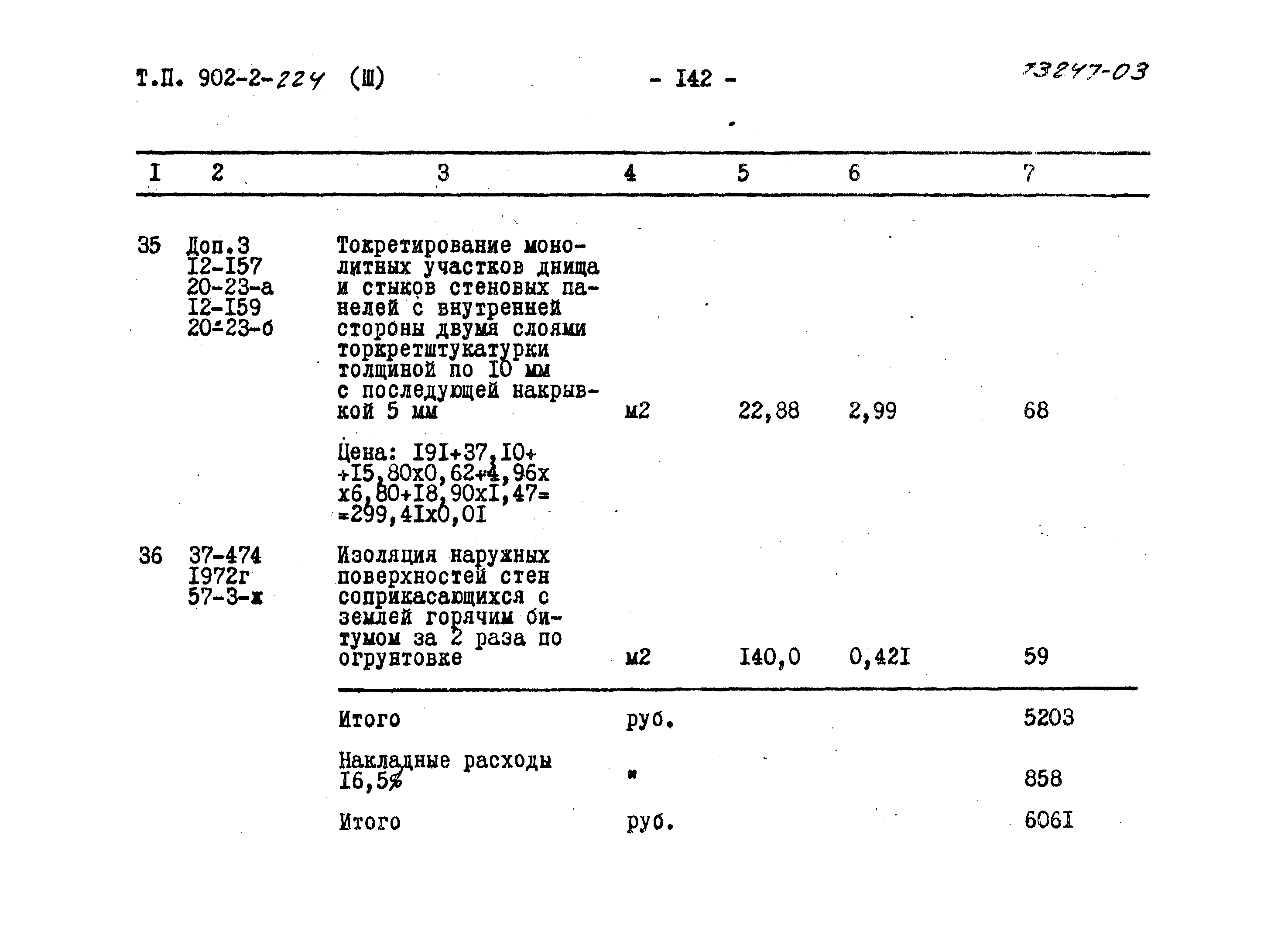 Типовой проект 902-2-224