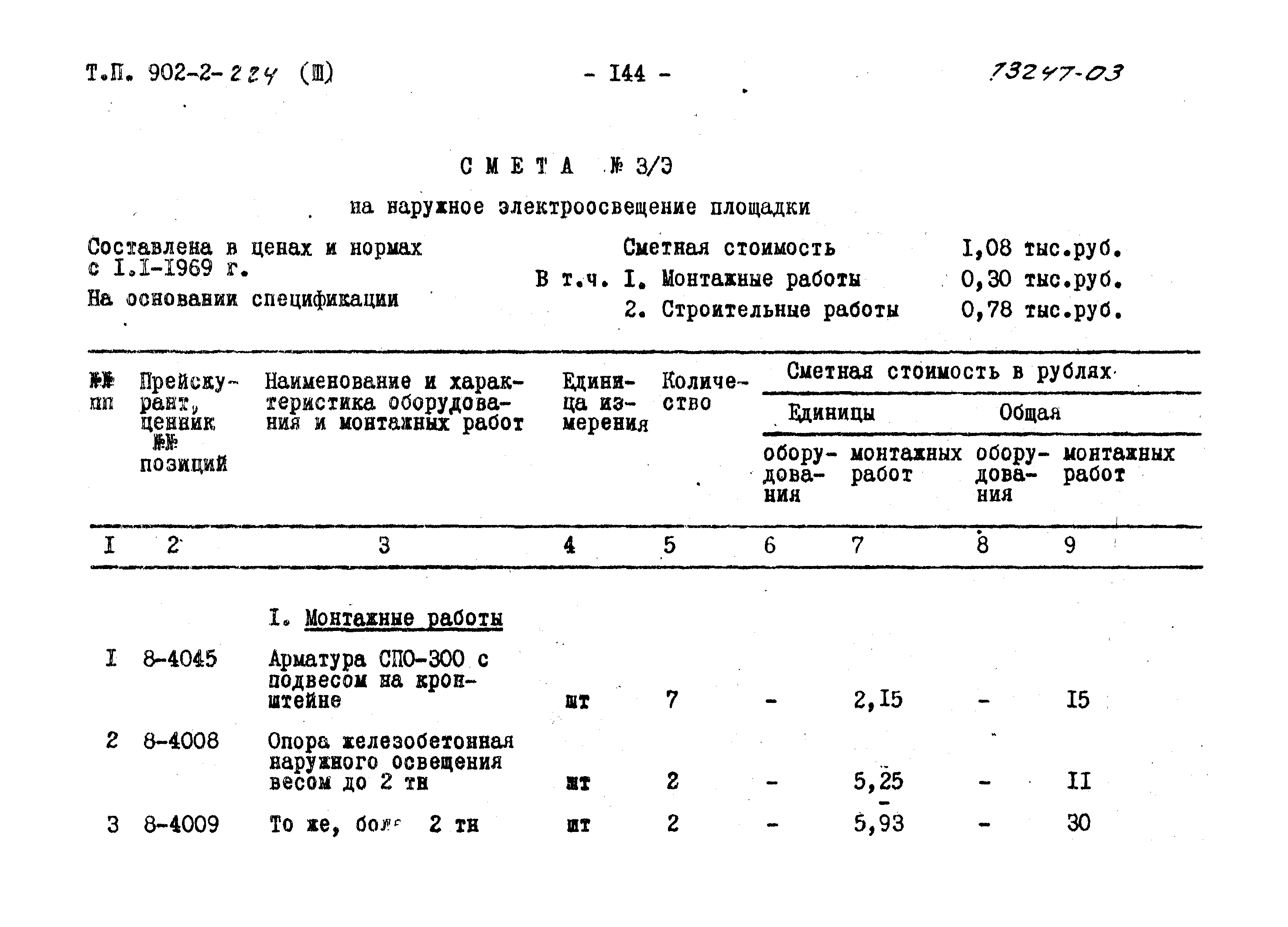 Типовой проект 902-2-224