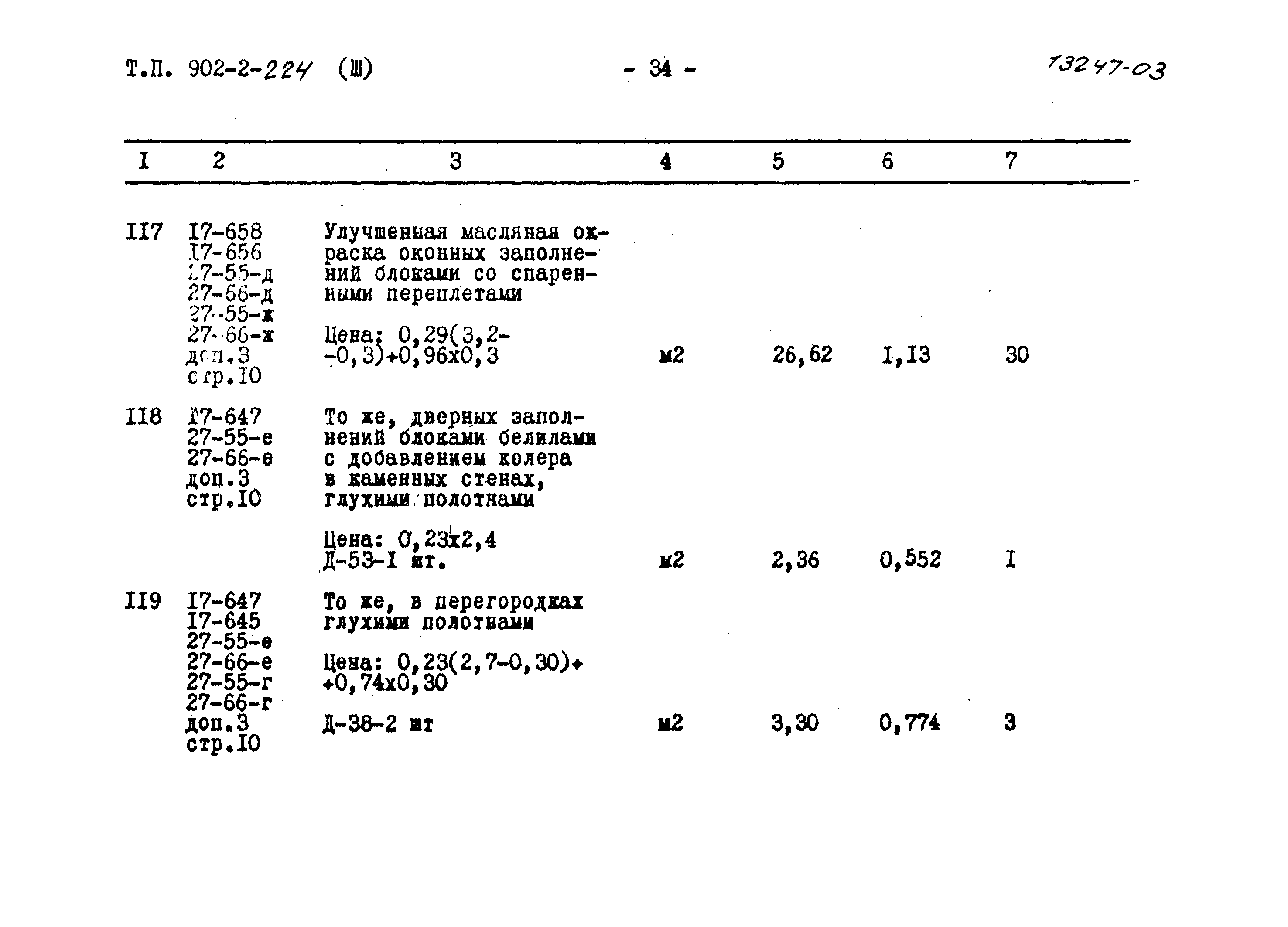 Типовой проект 902-2-224