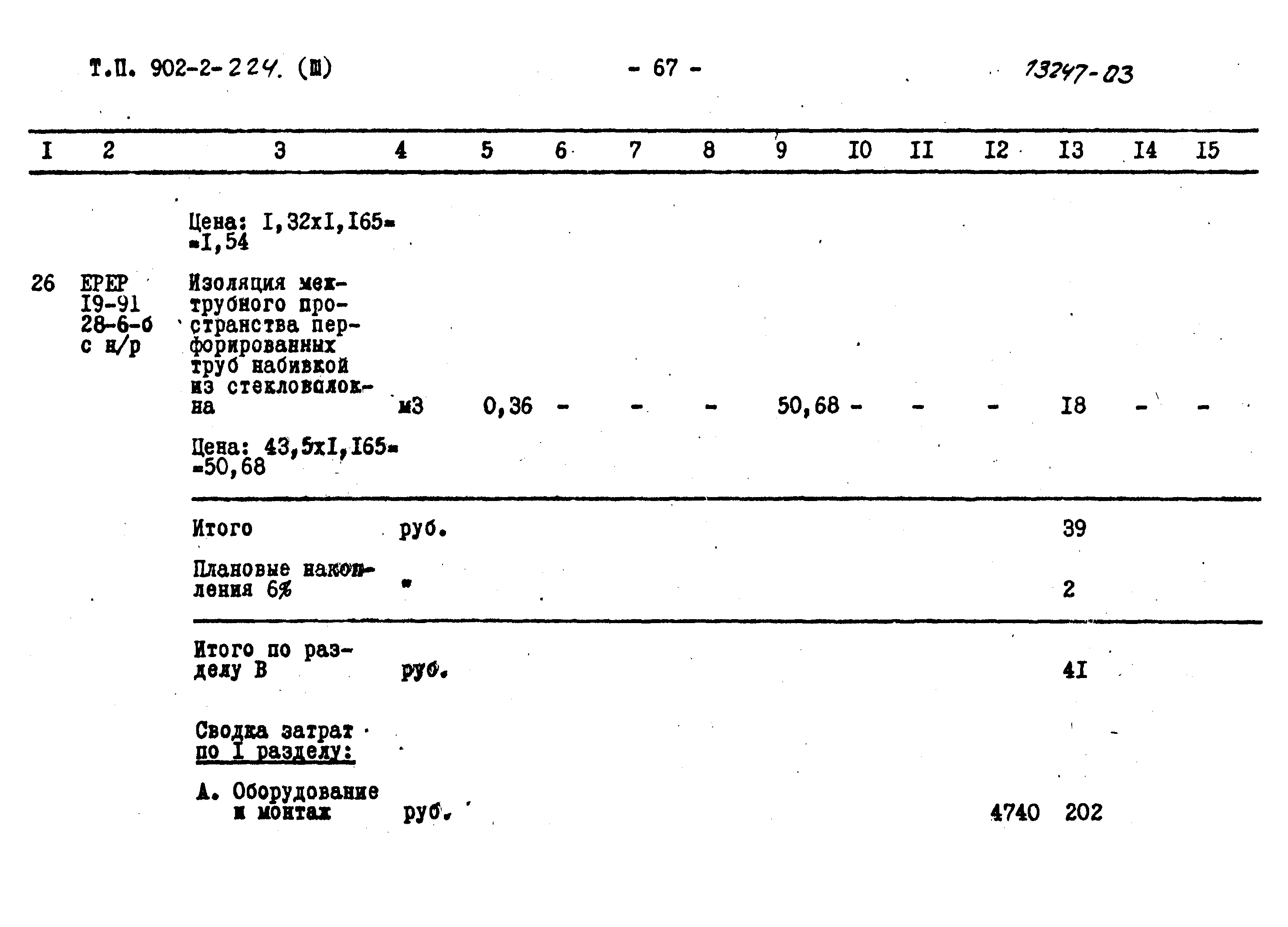 Типовой проект 902-2-224