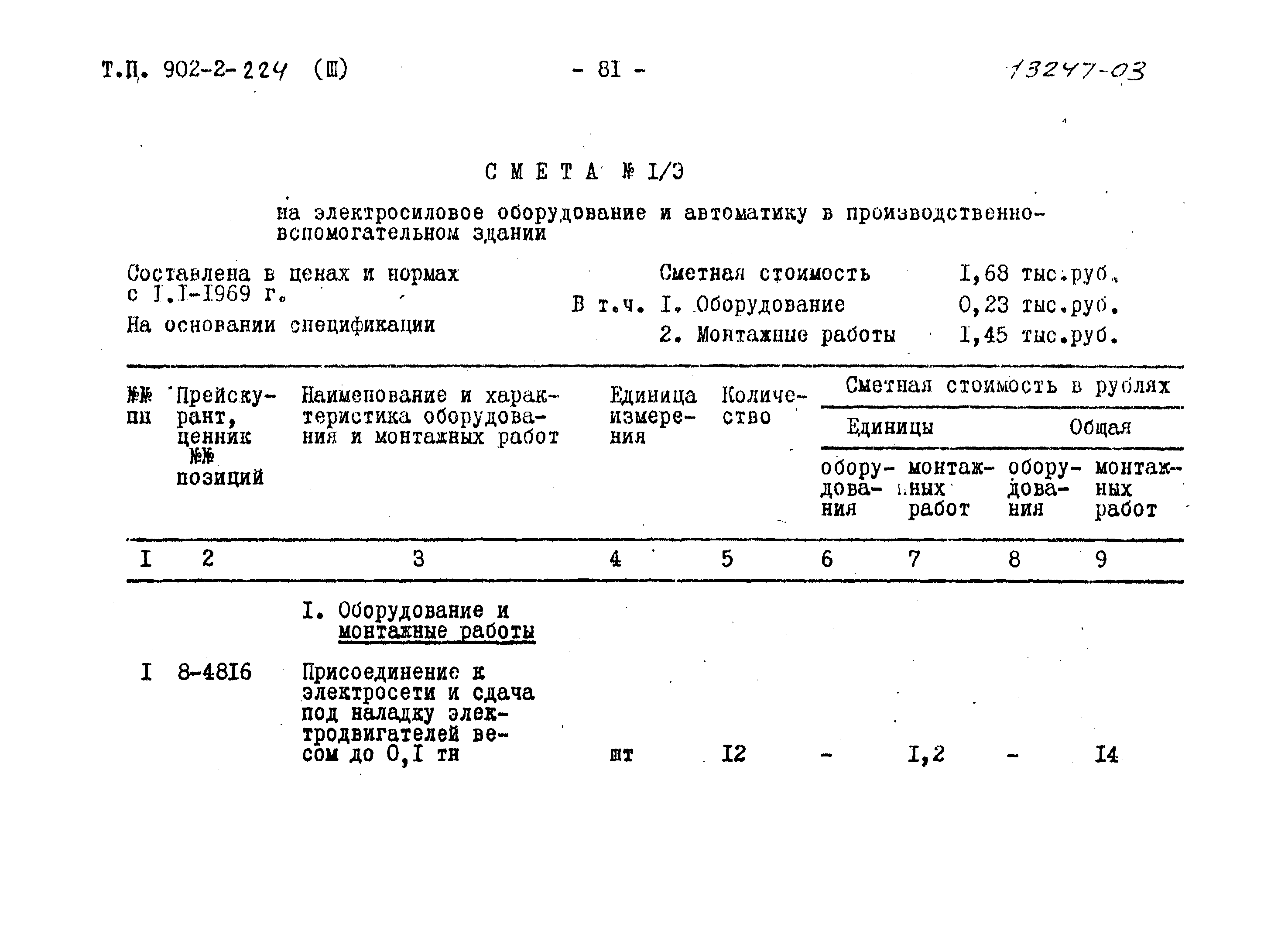 Типовой проект 902-2-224