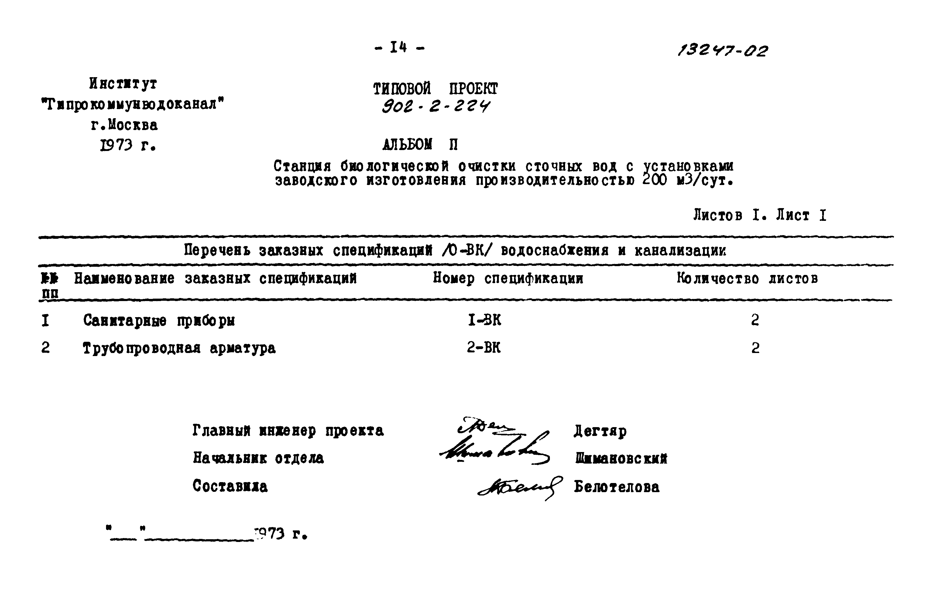Типовой проект 902-2-224
