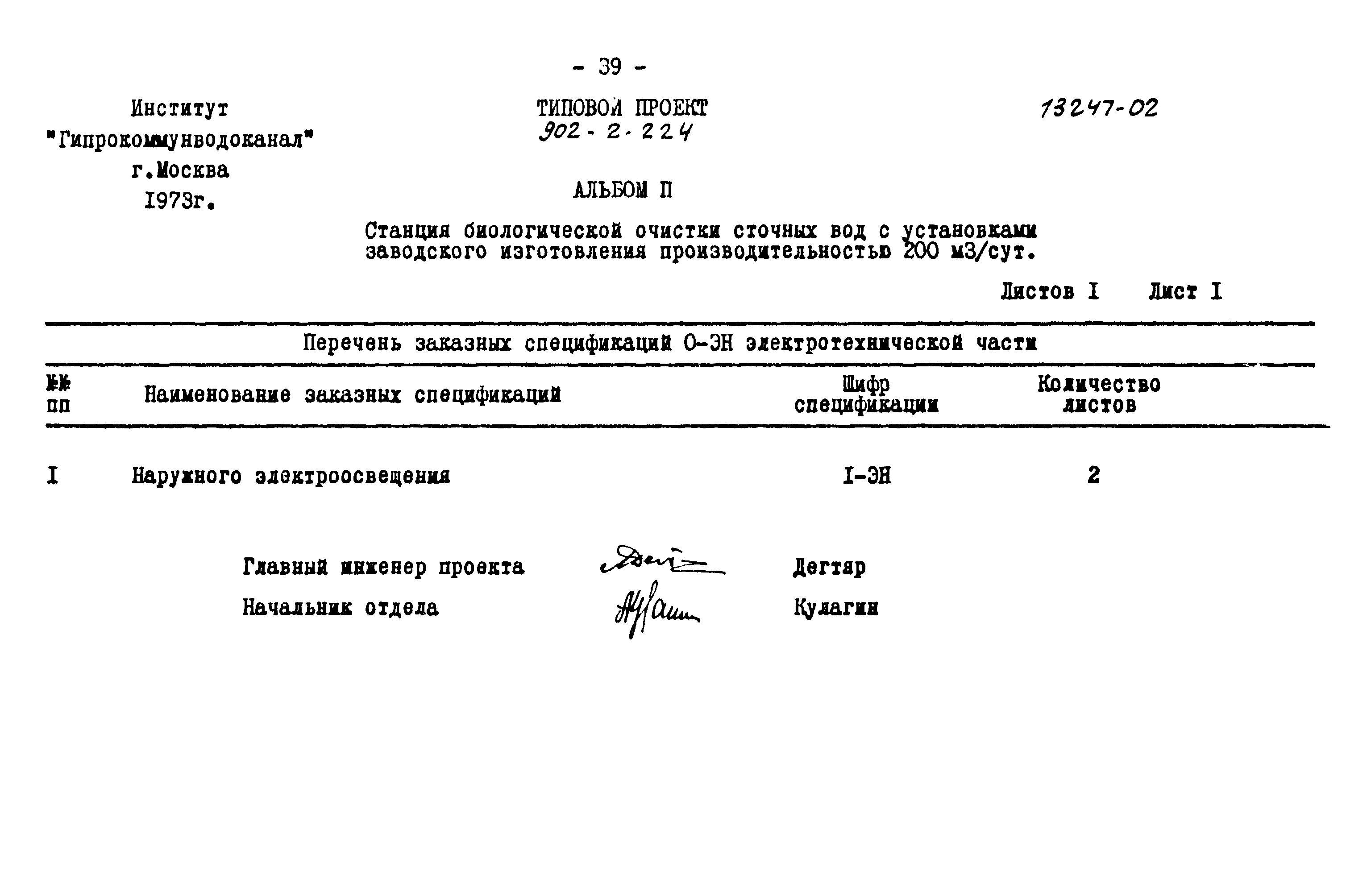 Типовой проект 902-2-224
