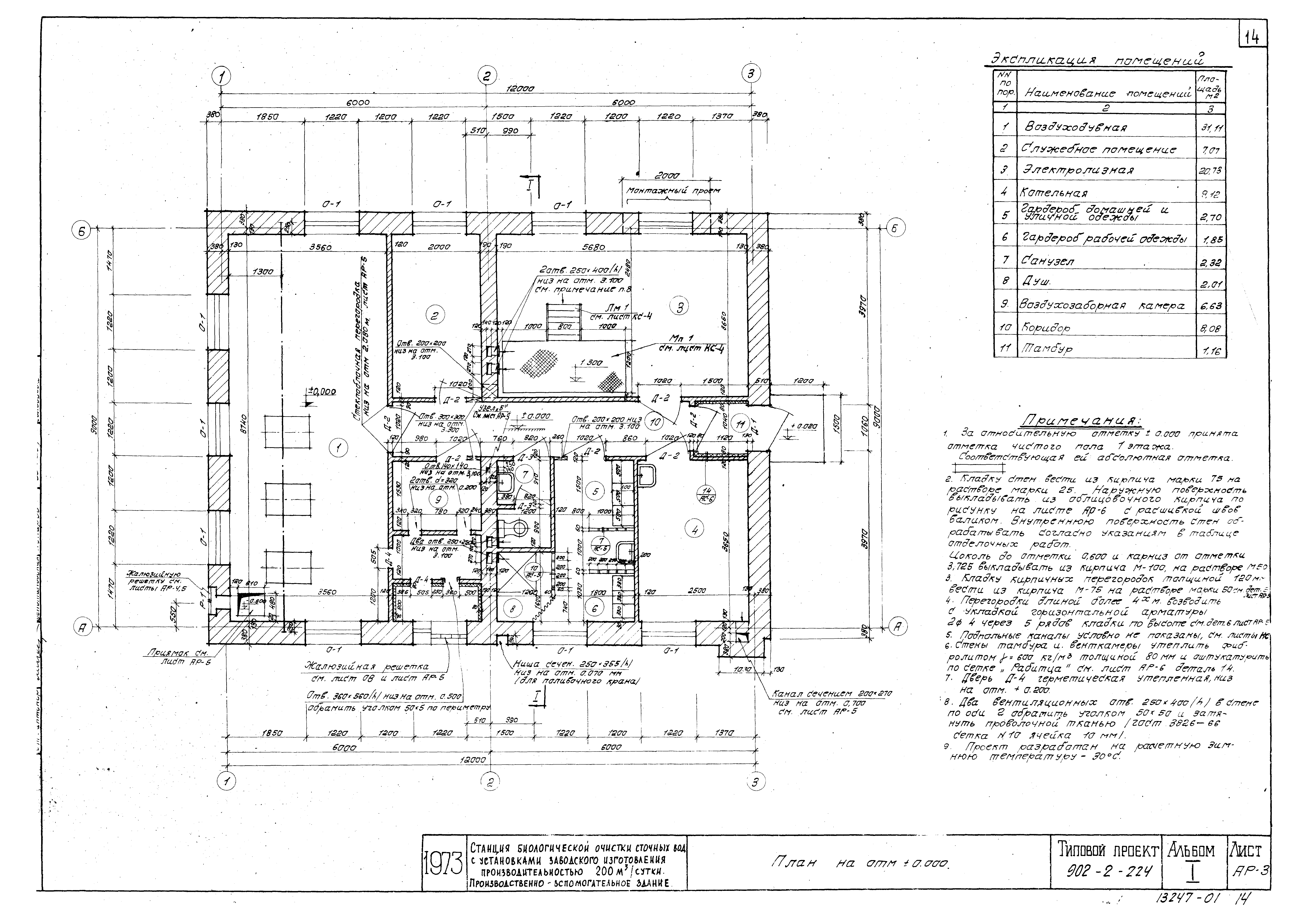 Типовой проект 902-2-224