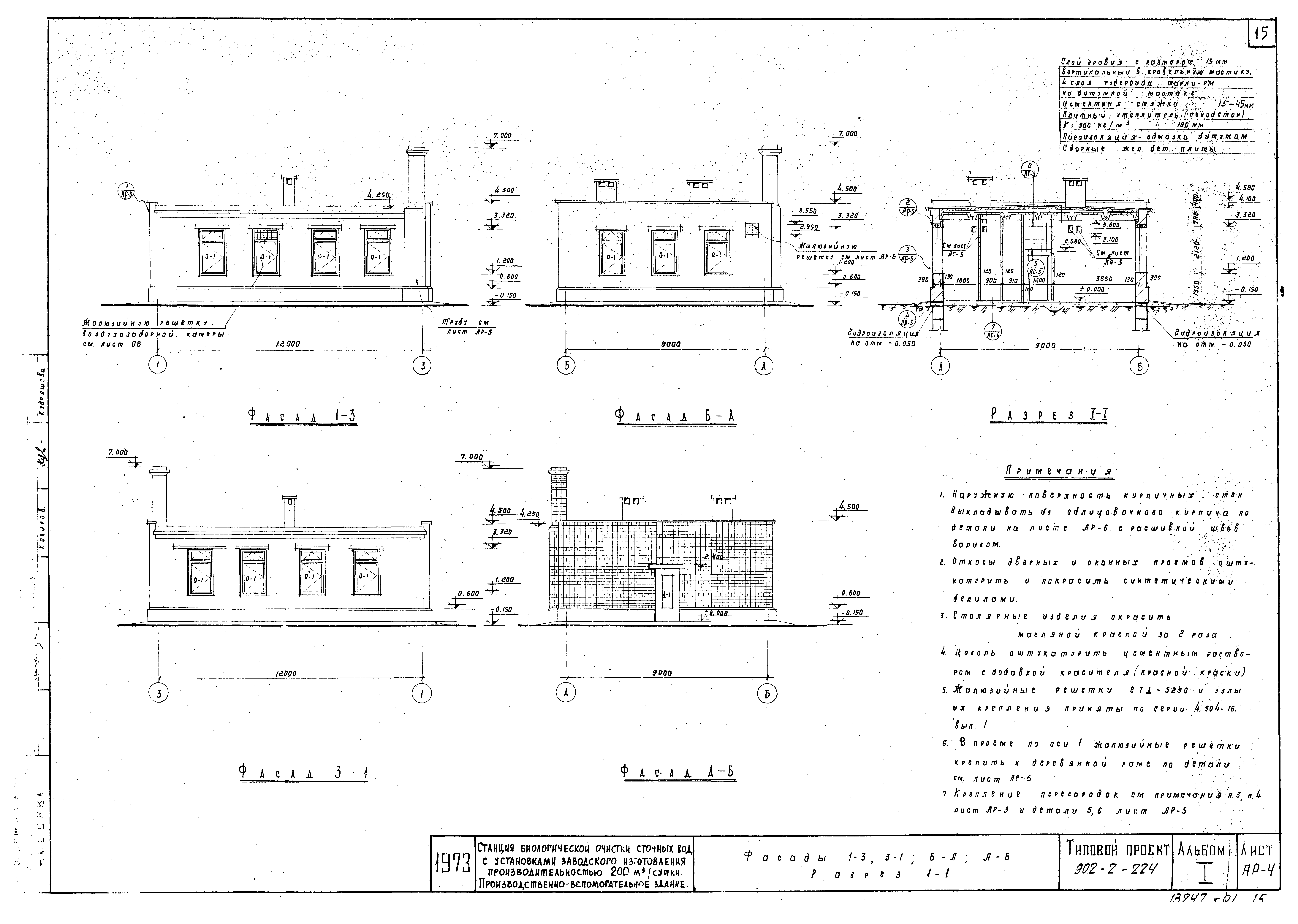 Типовой проект 902-2-224