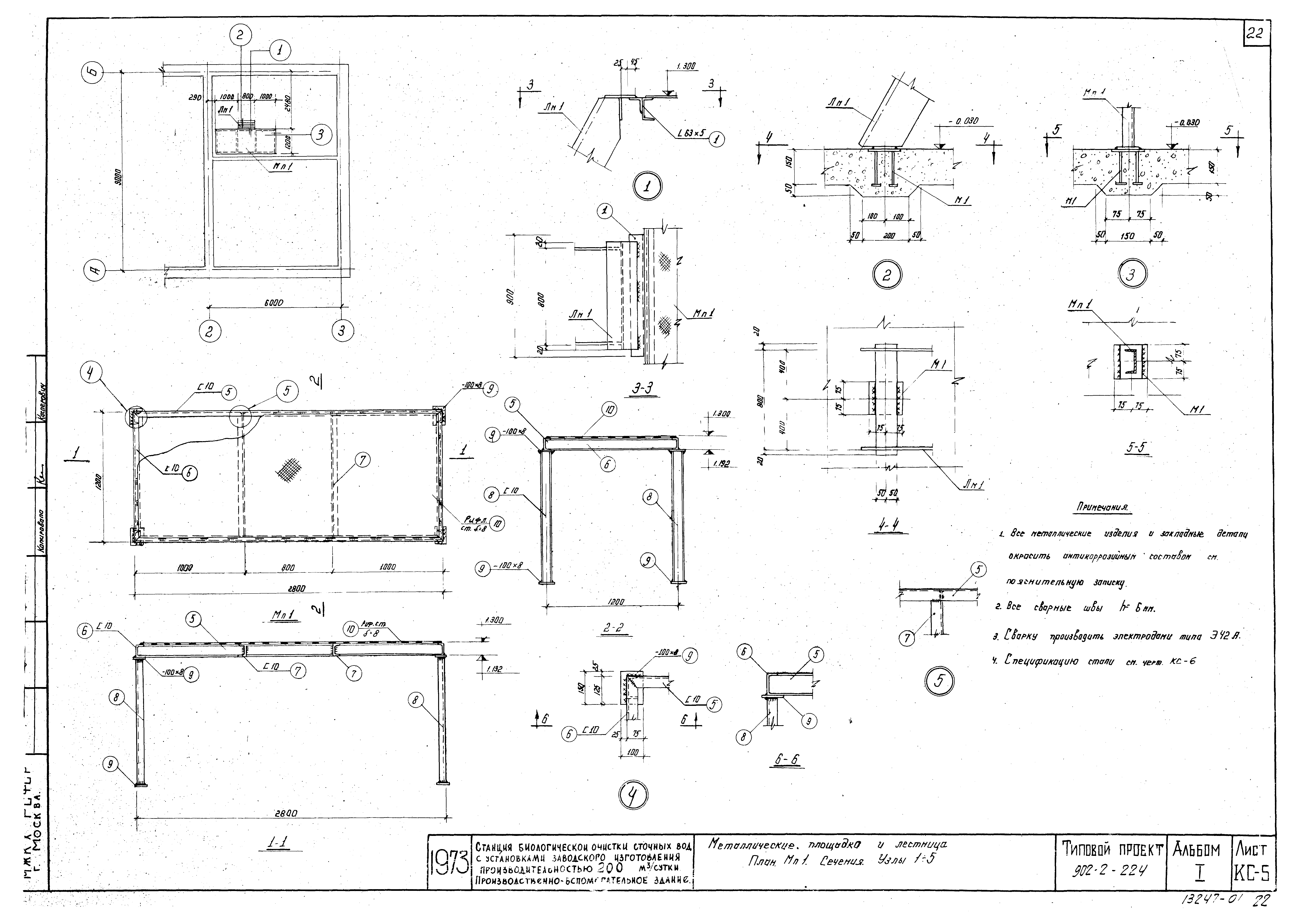 Типовой проект 902-2-224