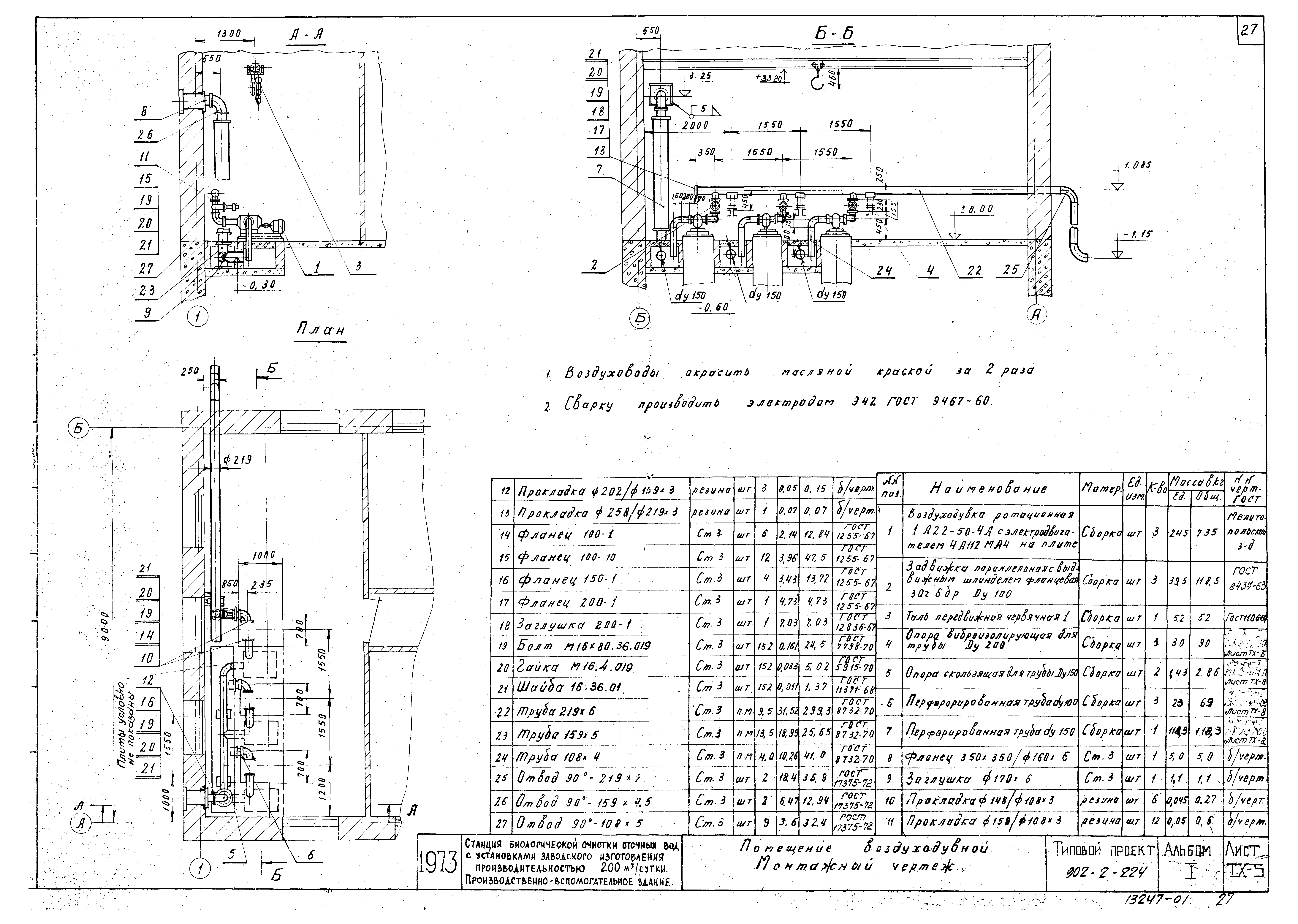 Типовой проект 902-2-224
