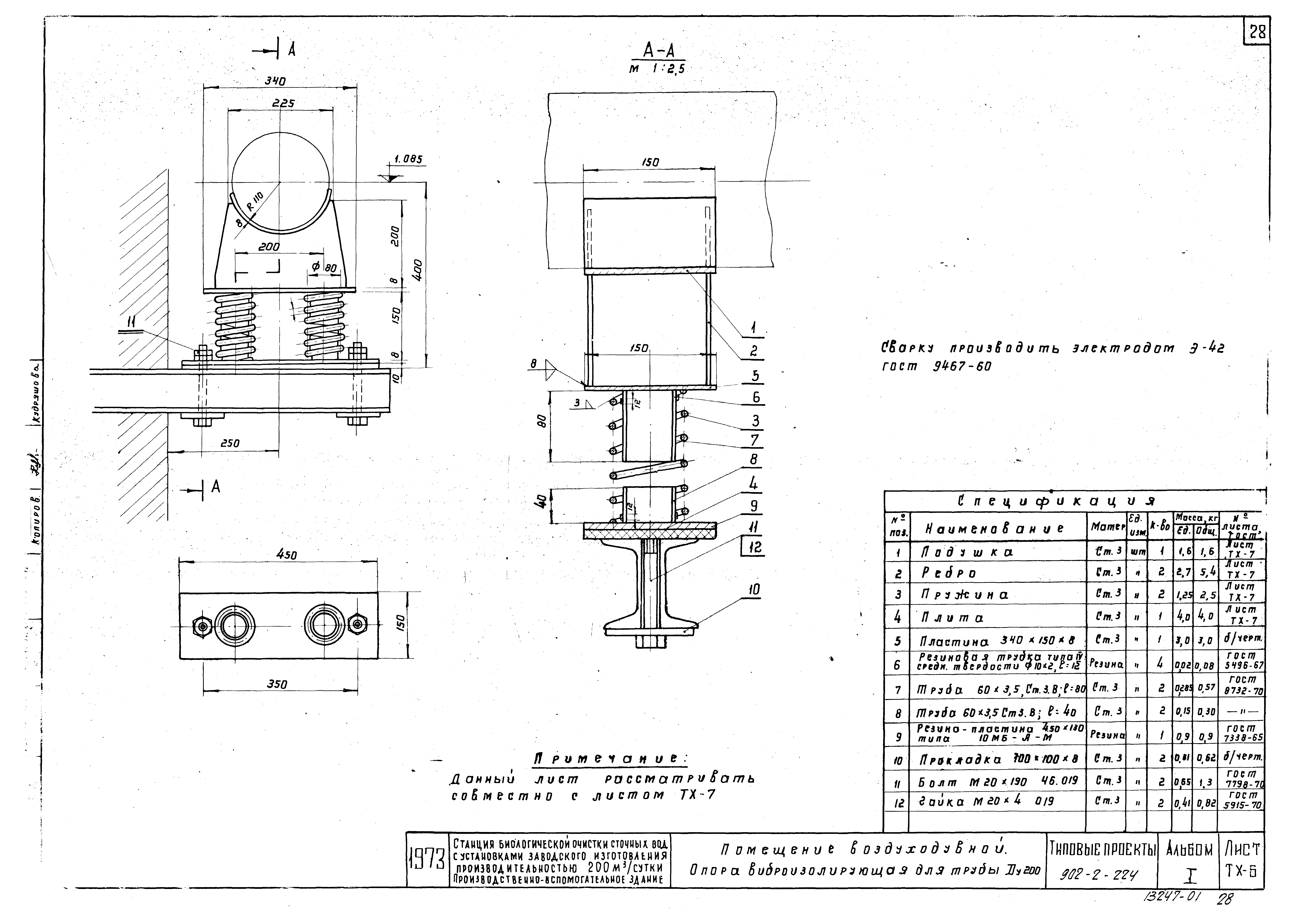 Типовой проект 902-2-224
