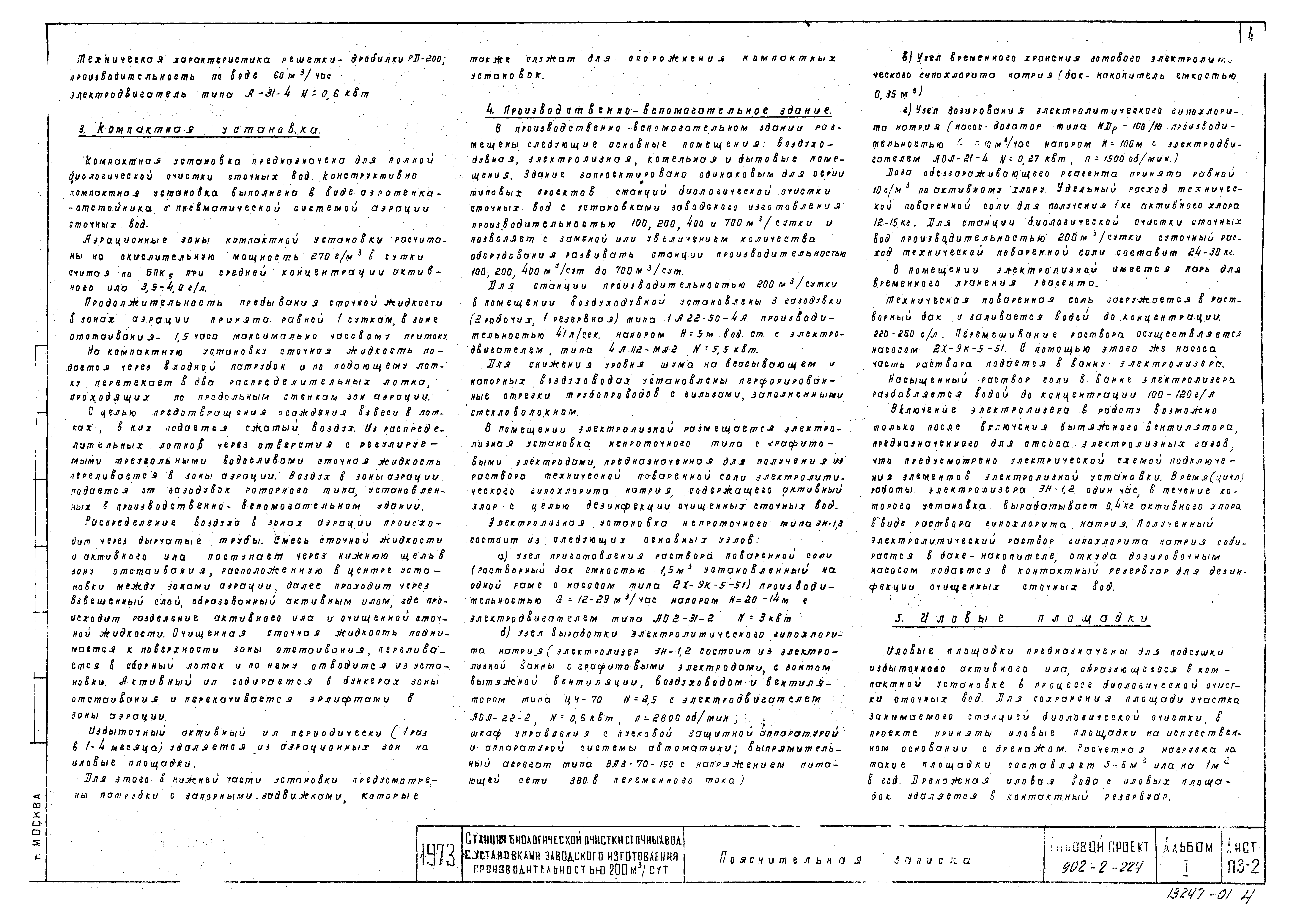 Типовой проект 902-2-224