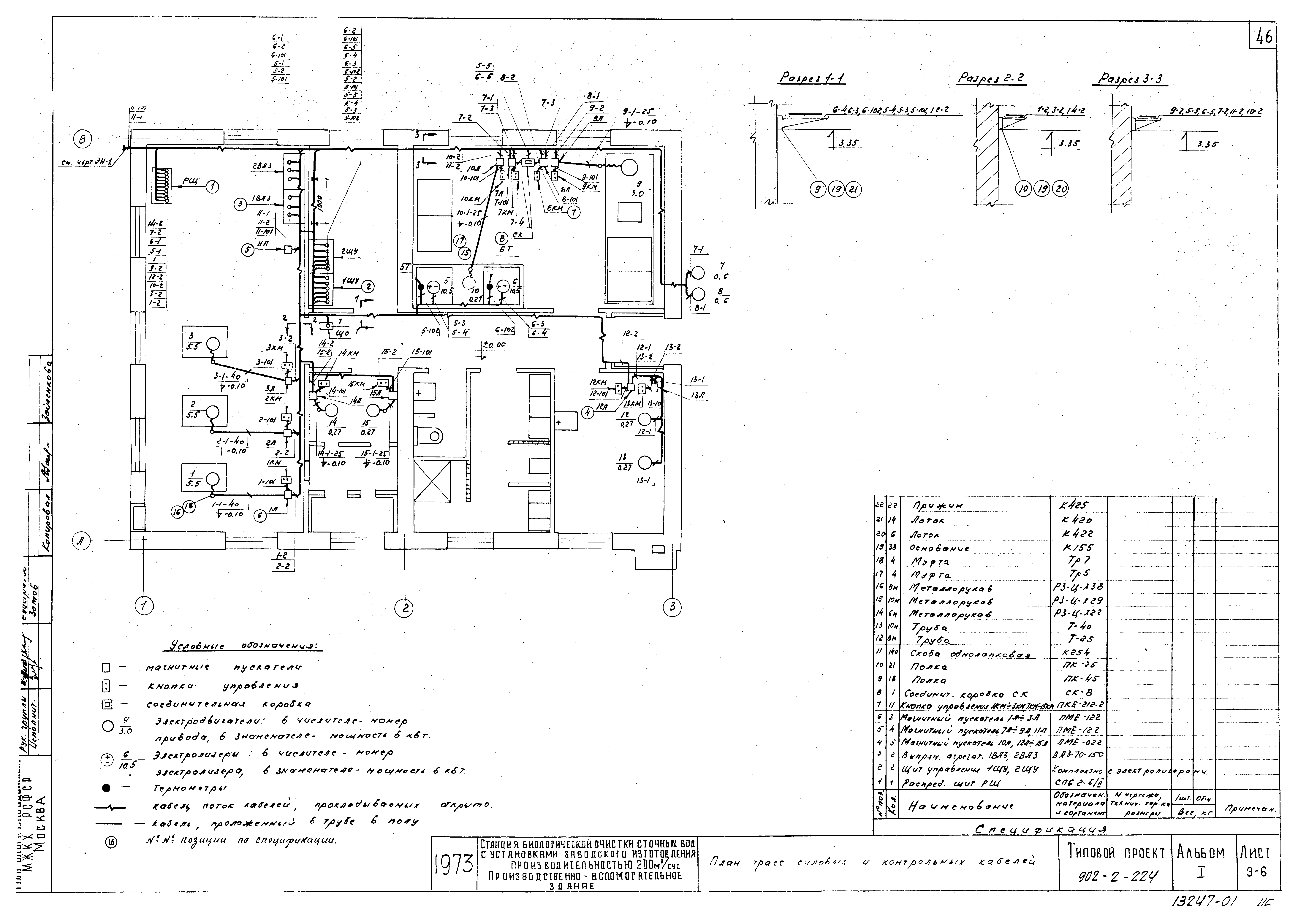 Типовой проект 902-2-224