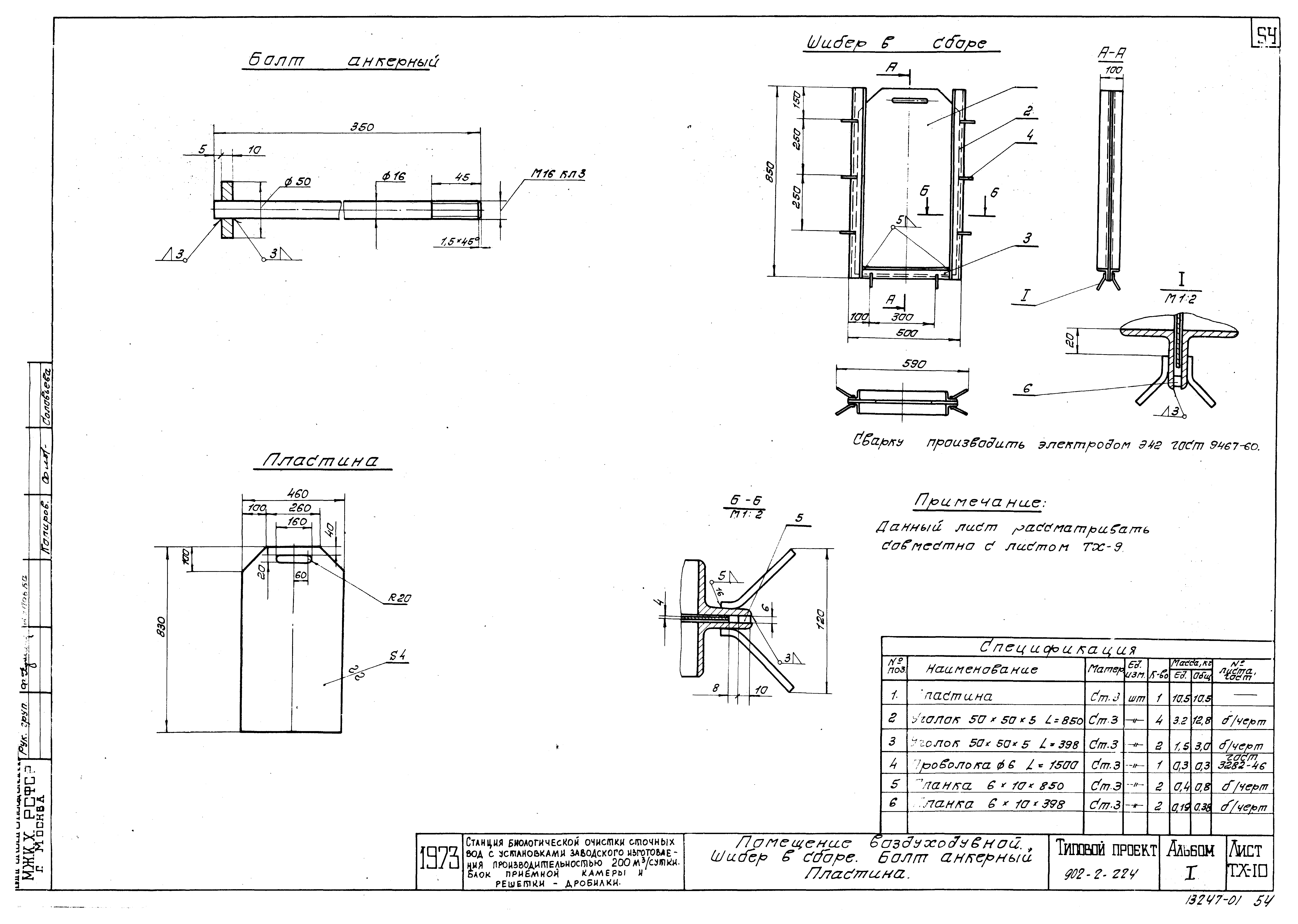 Типовой проект 902-2-224