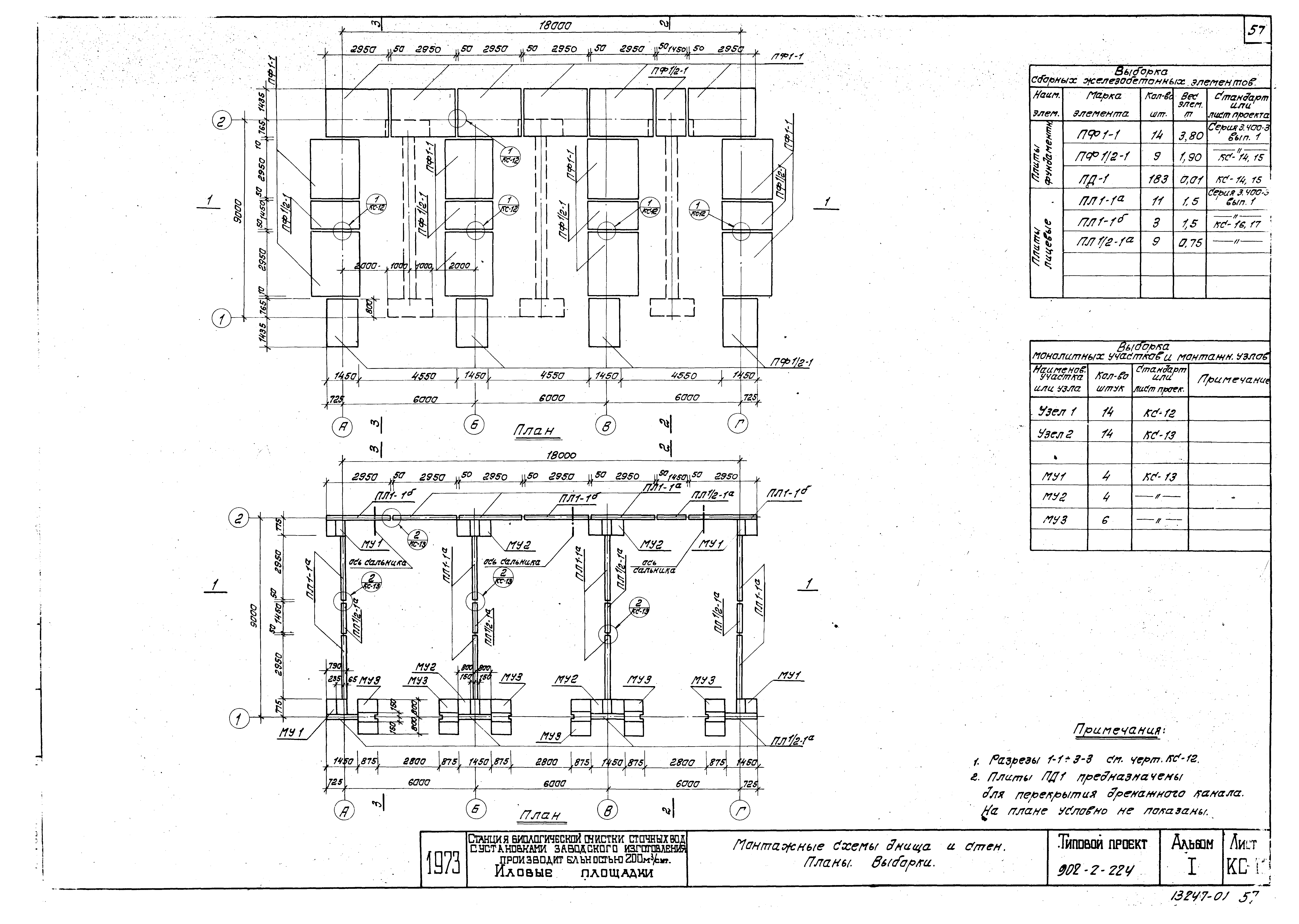 Типовой проект 902-2-224