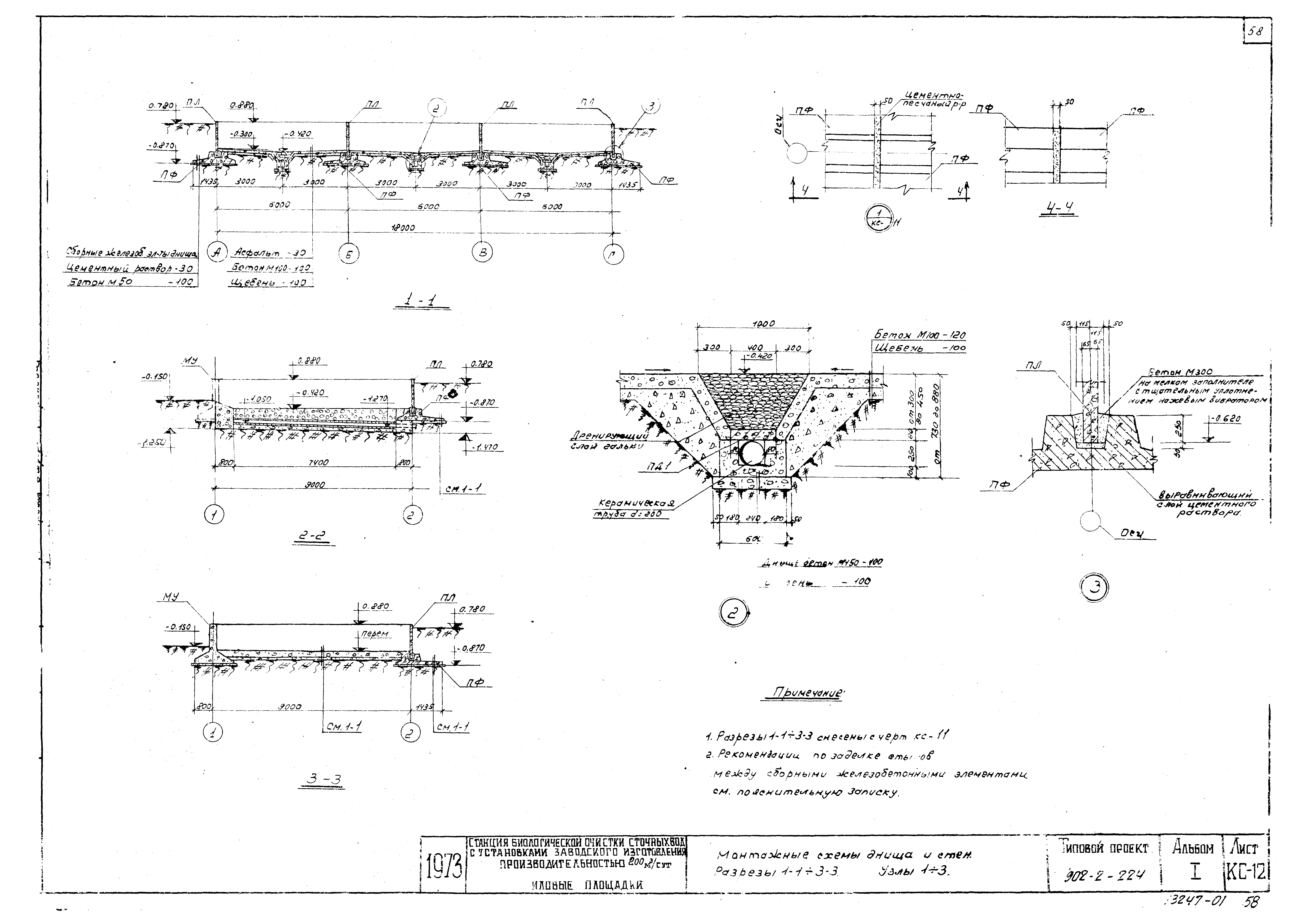 Типовой проект 902-2-224