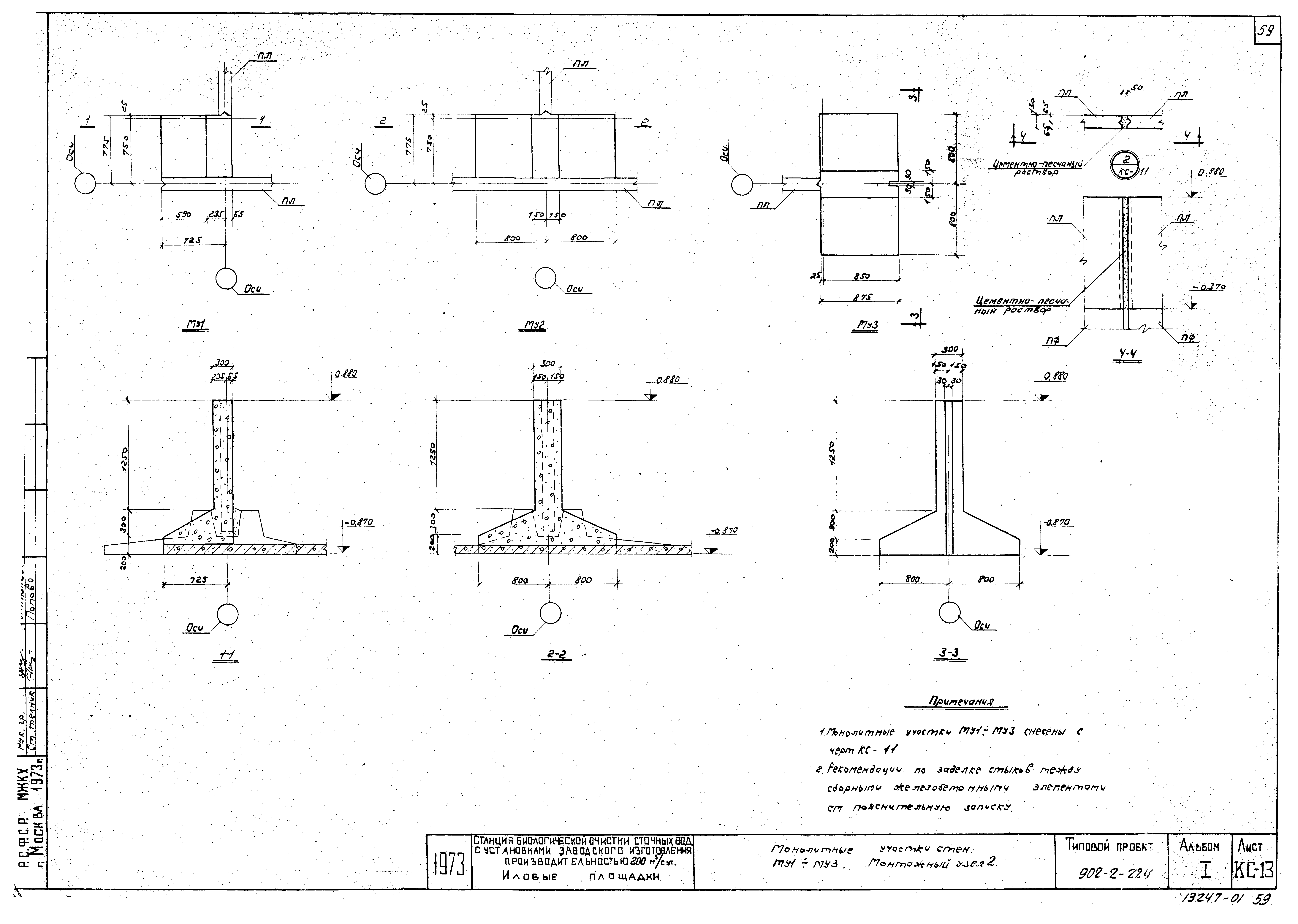 Типовой проект 902-2-224