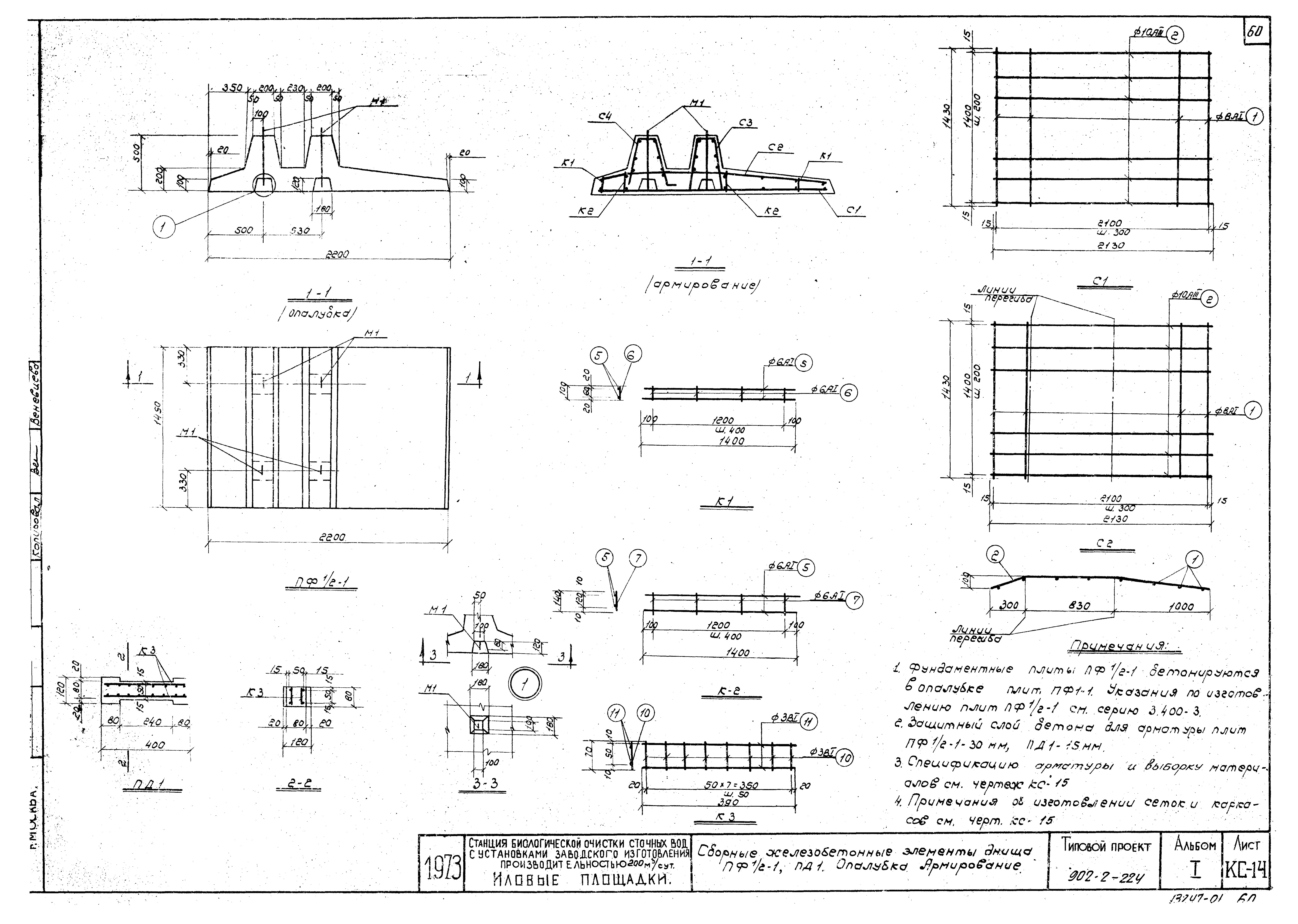 Типовой проект 902-2-224