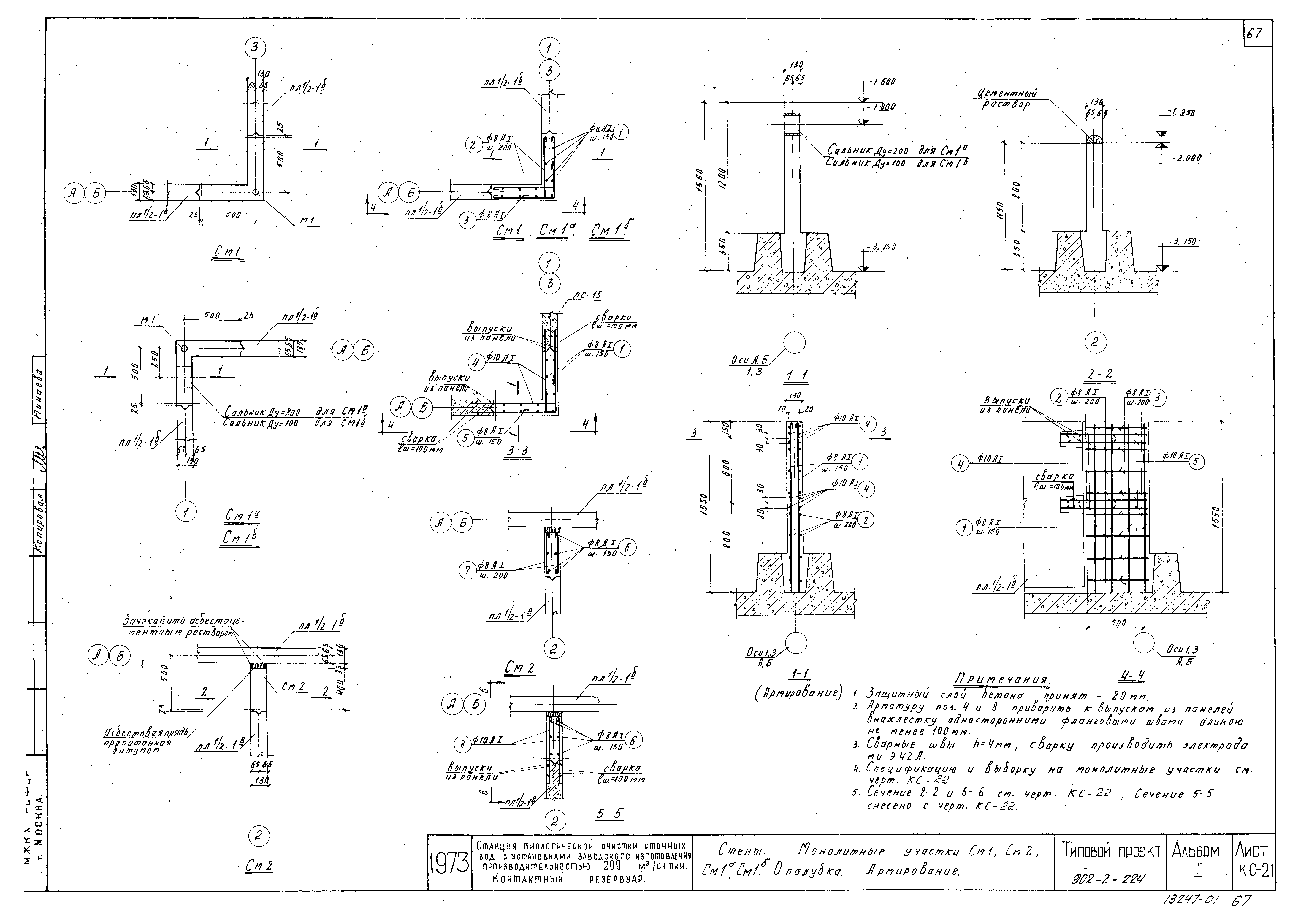 Типовой проект 902-2-224