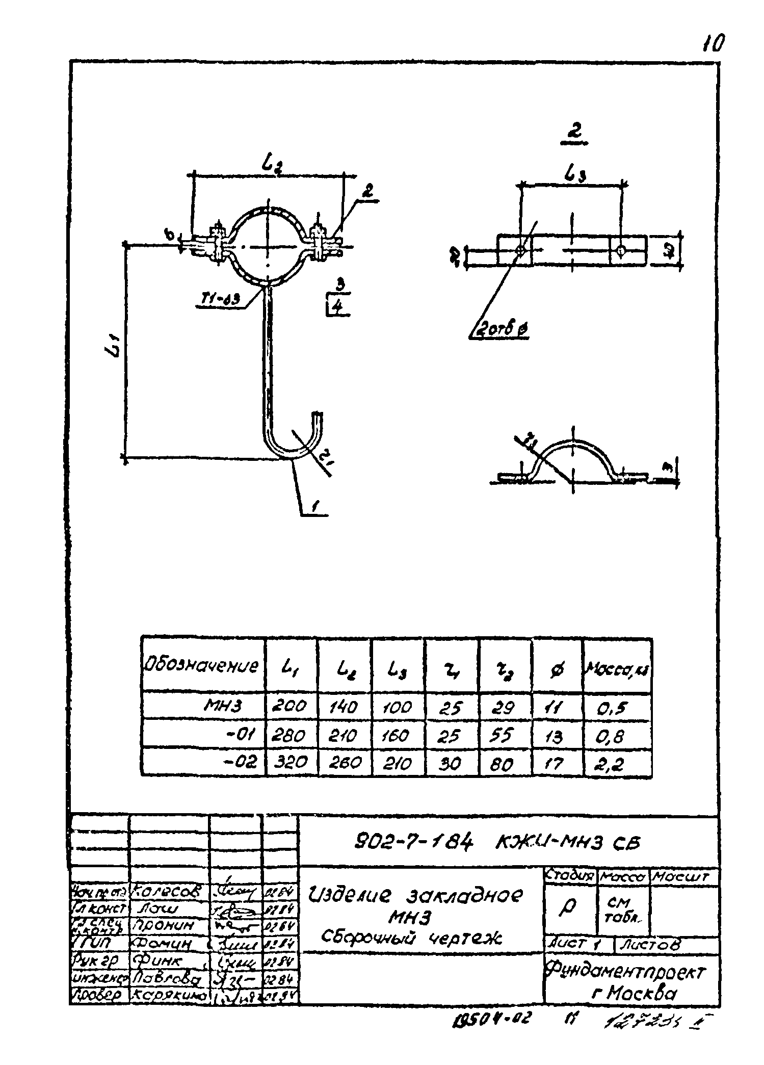 Типовой проект 902-7-1.84