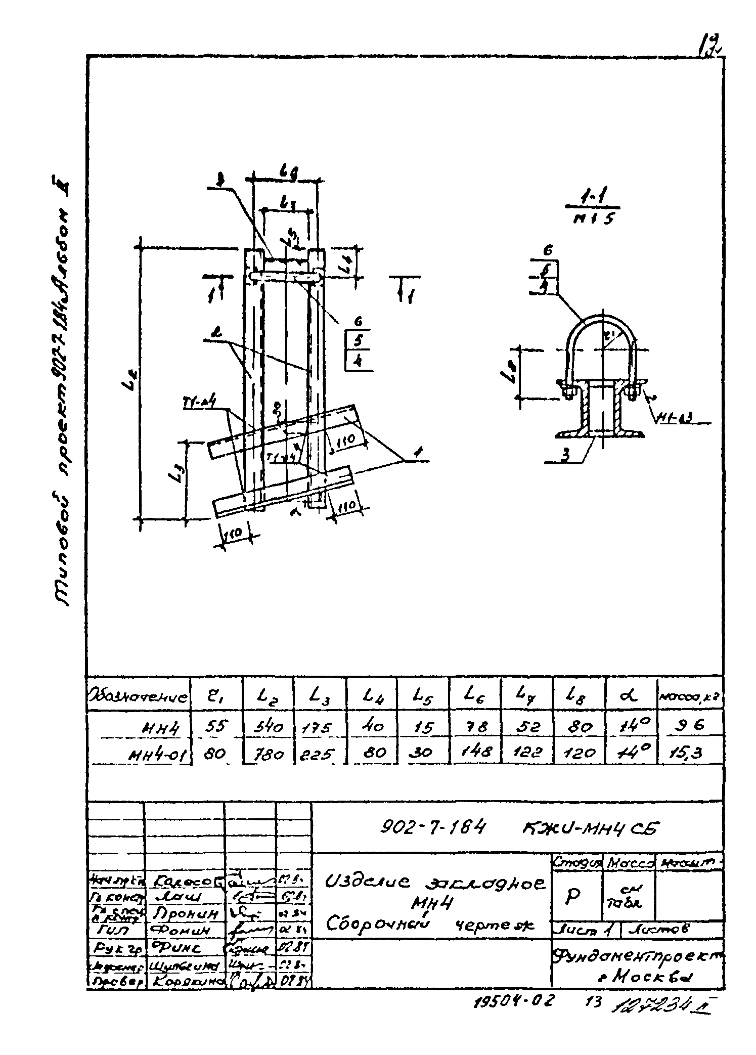 Типовой проект 902-7-1.84