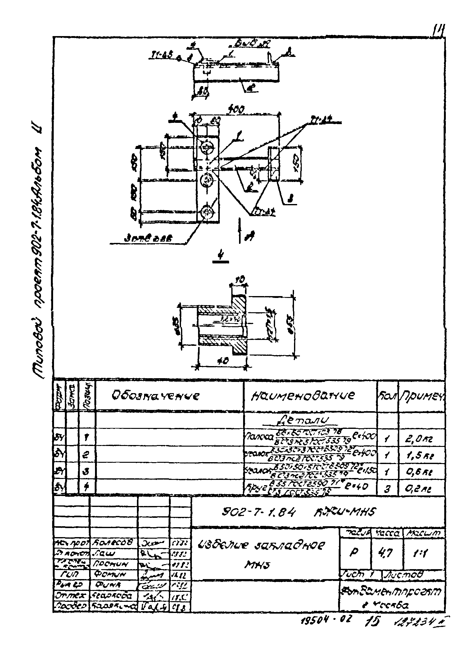Типовой проект 902-7-1.84