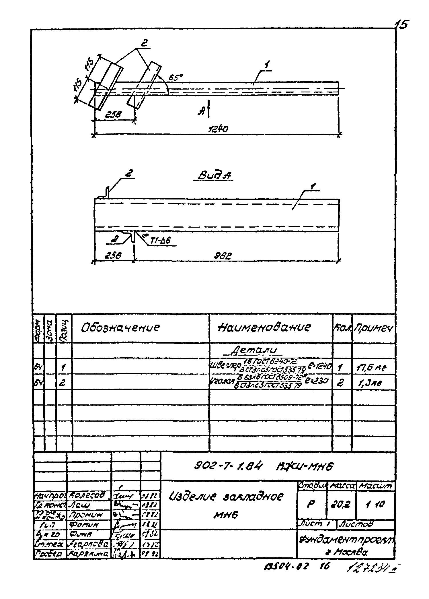 Типовой проект 902-7-1.84