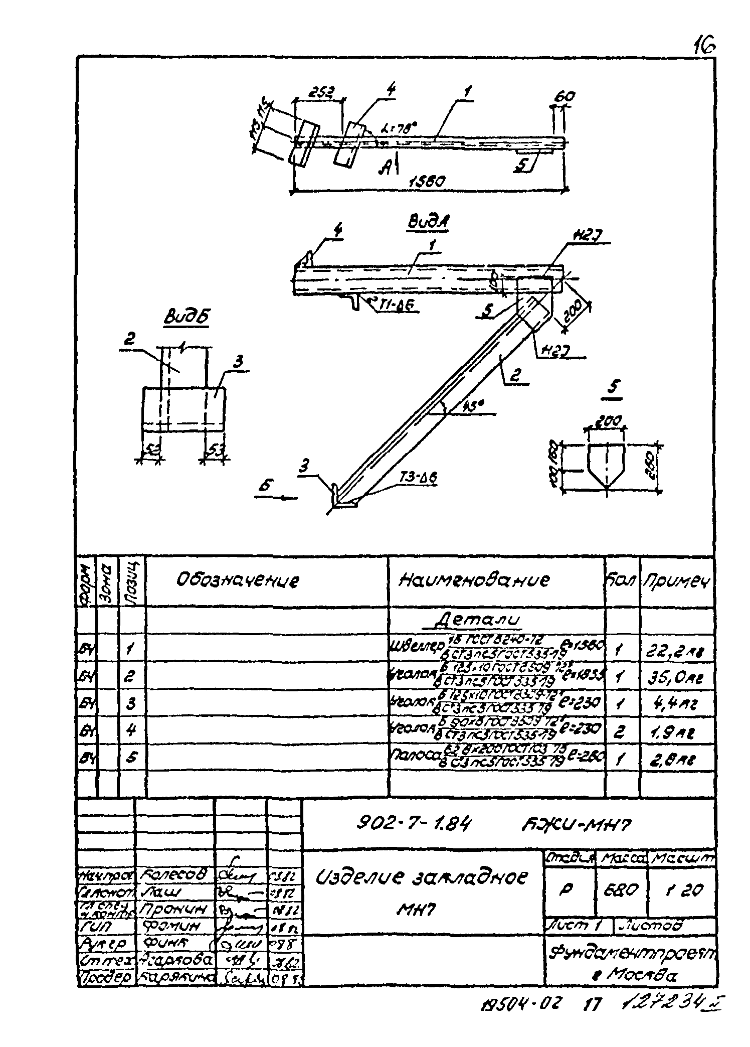 Типовой проект 902-7-1.84