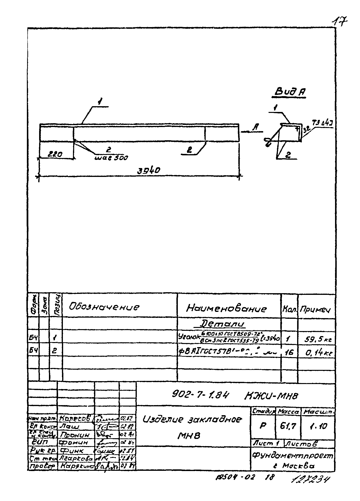 Типовой проект 902-7-1.84