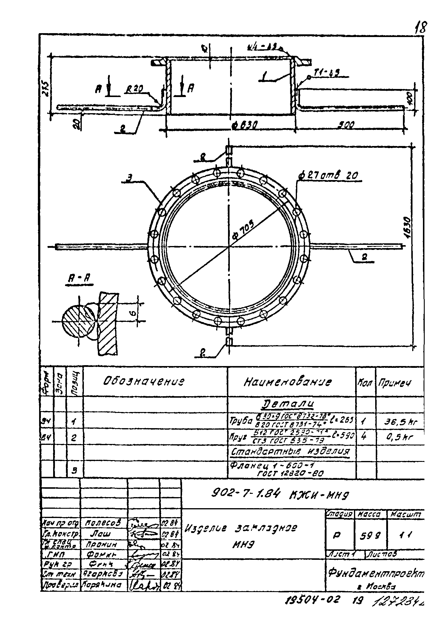 Типовой проект 902-7-1.84