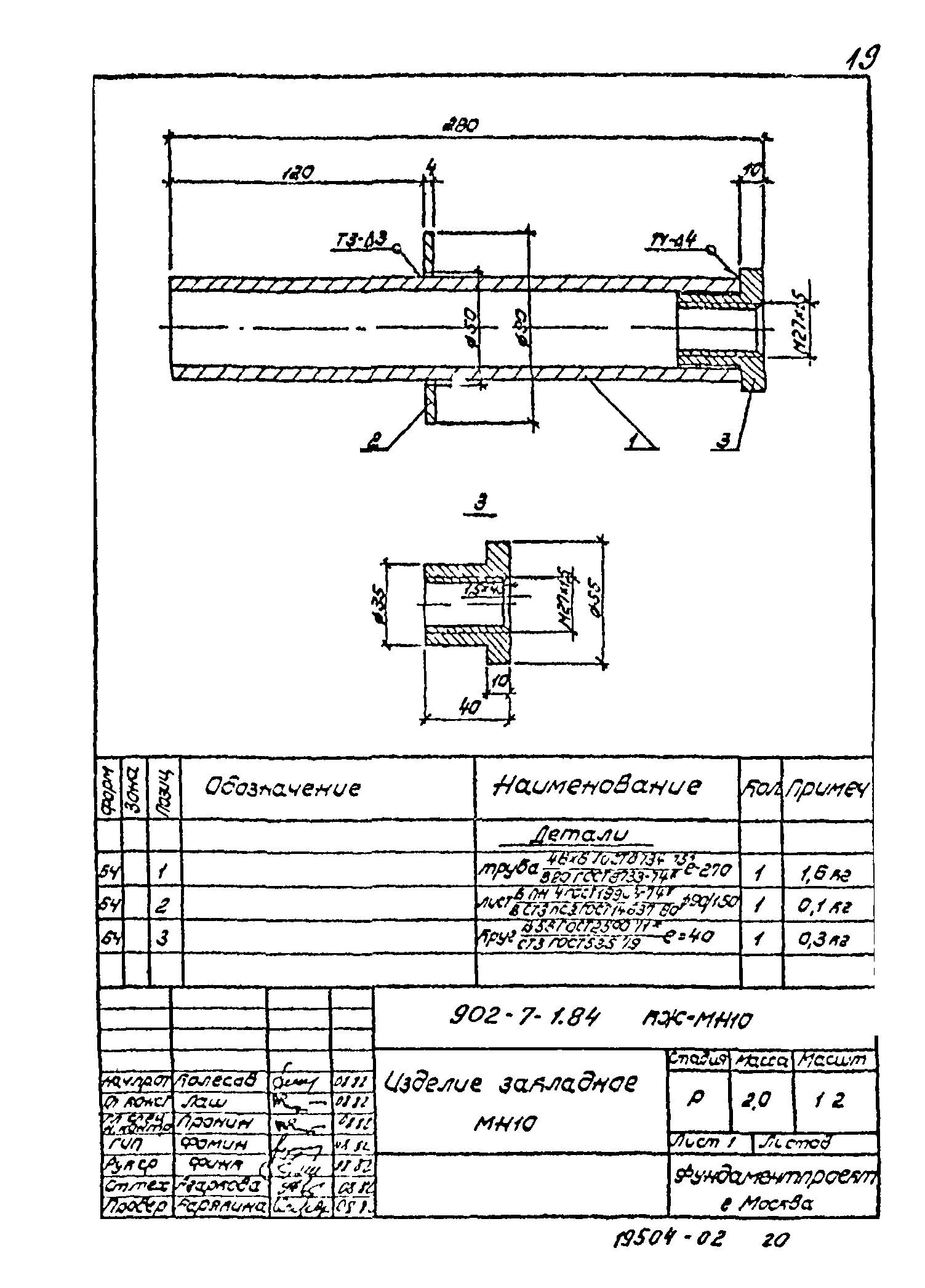 Типовой проект 902-7-1.84