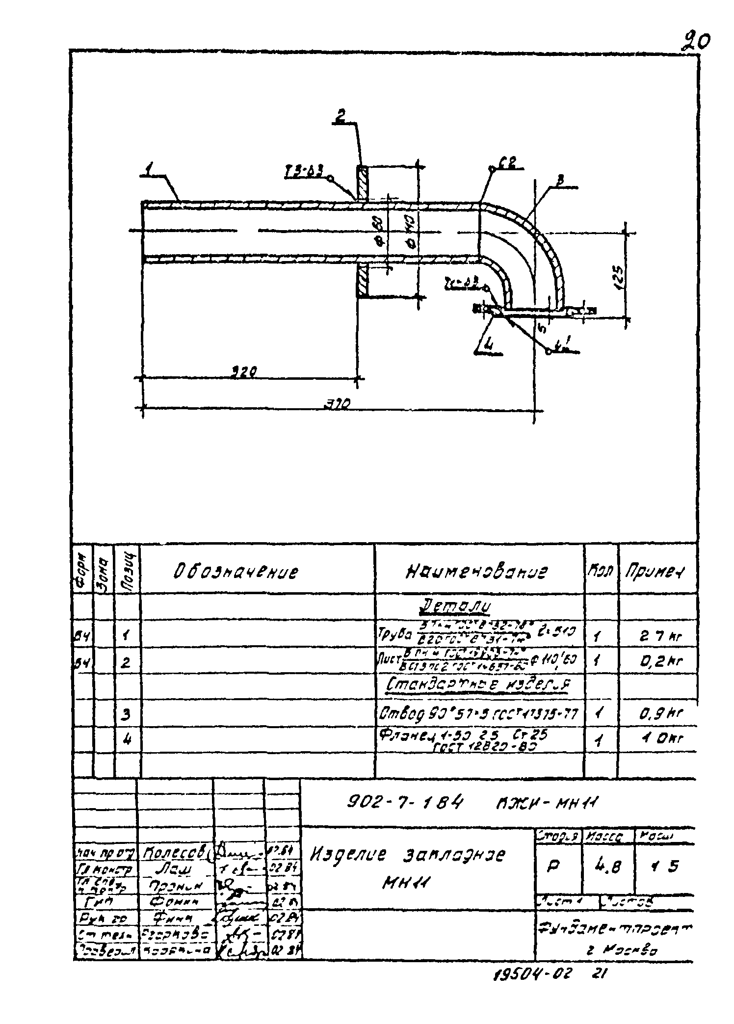 Типовой проект 902-7-1.84