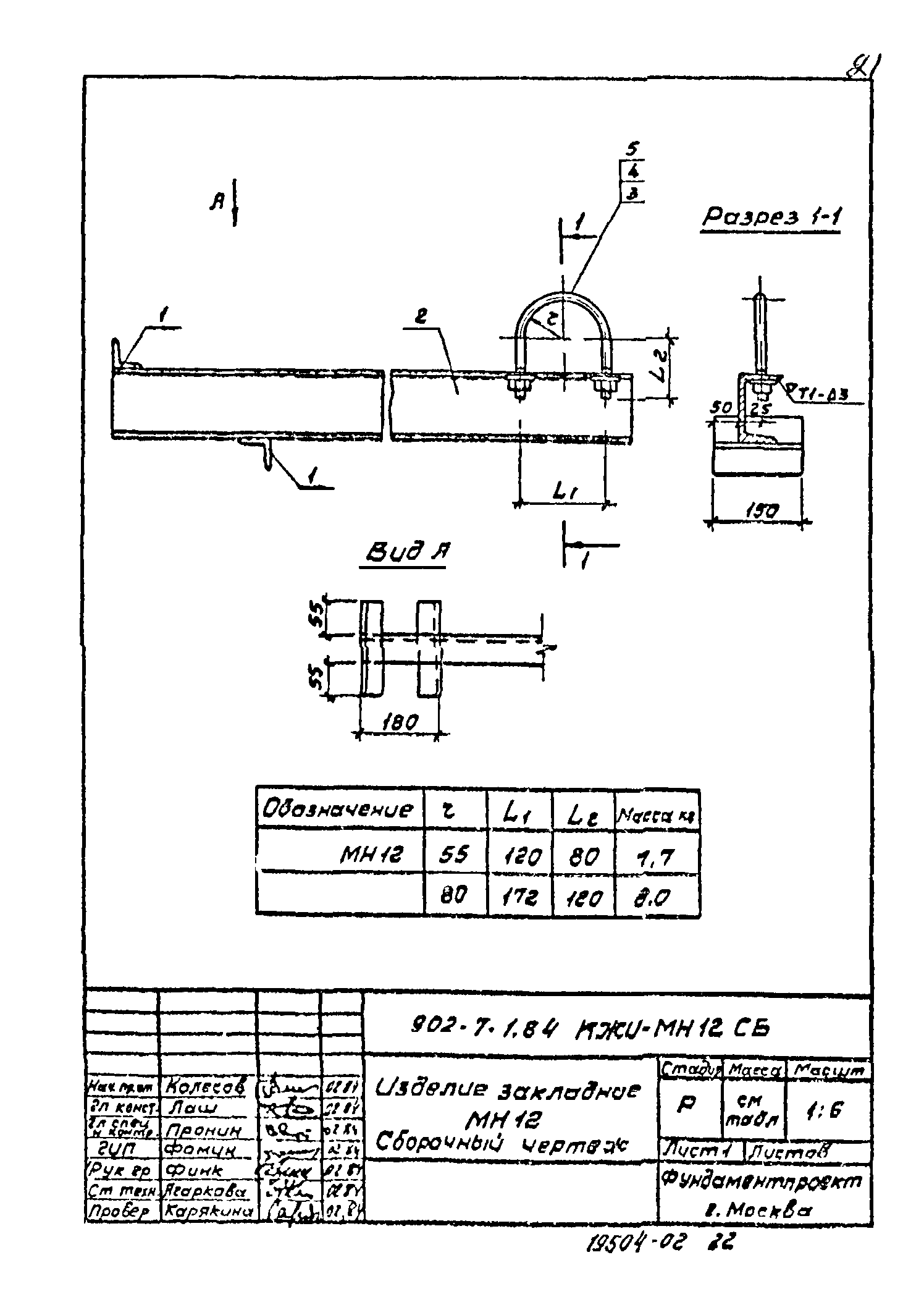 Типовой проект 902-7-1.84