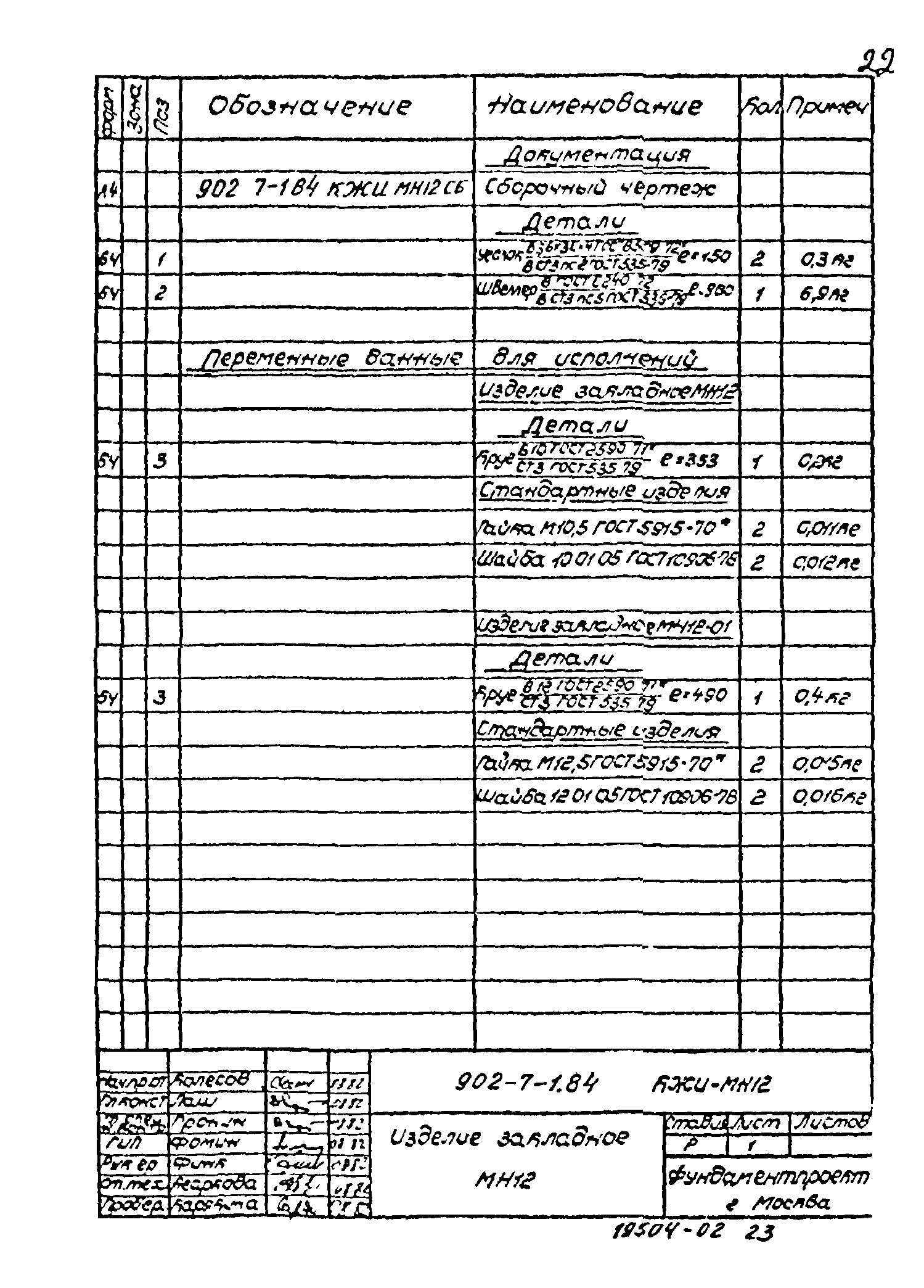Типовой проект 902-7-1.84
