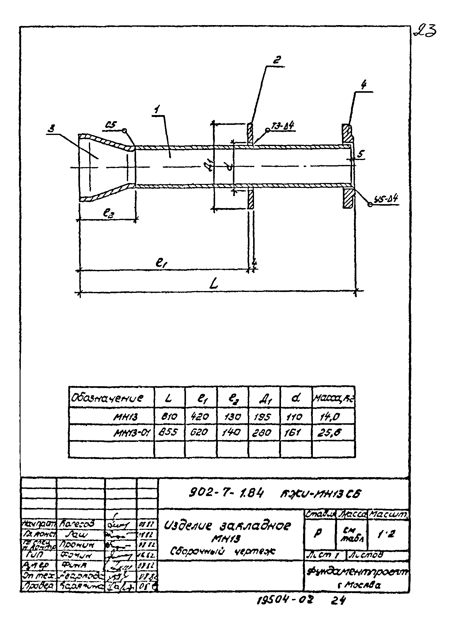 Типовой проект 902-7-1.84