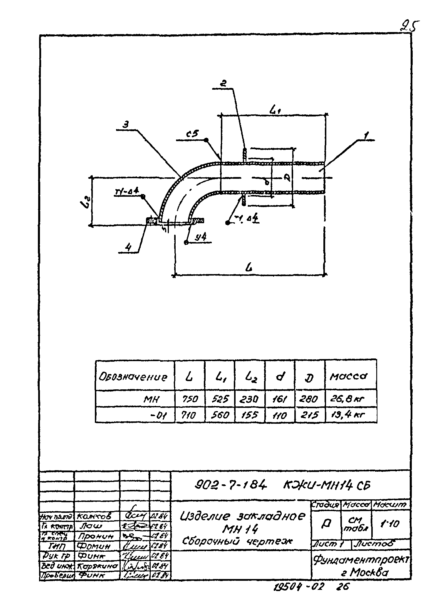 Типовой проект 902-7-1.84