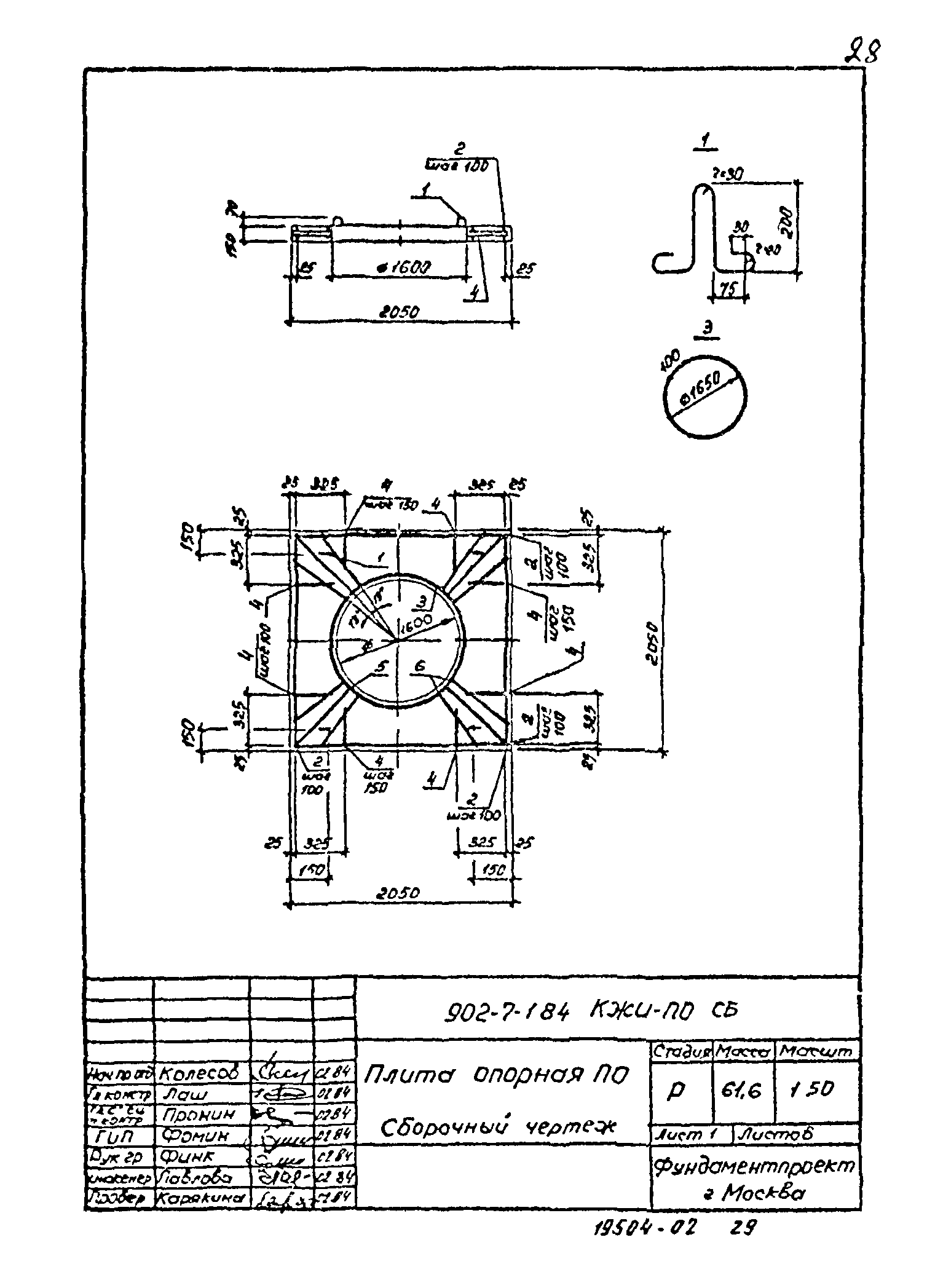 Типовой проект 902-7-1.84