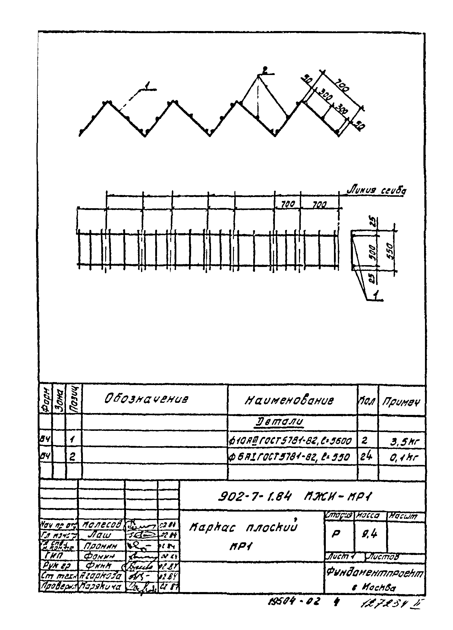 Типовой проект 902-7-1.84