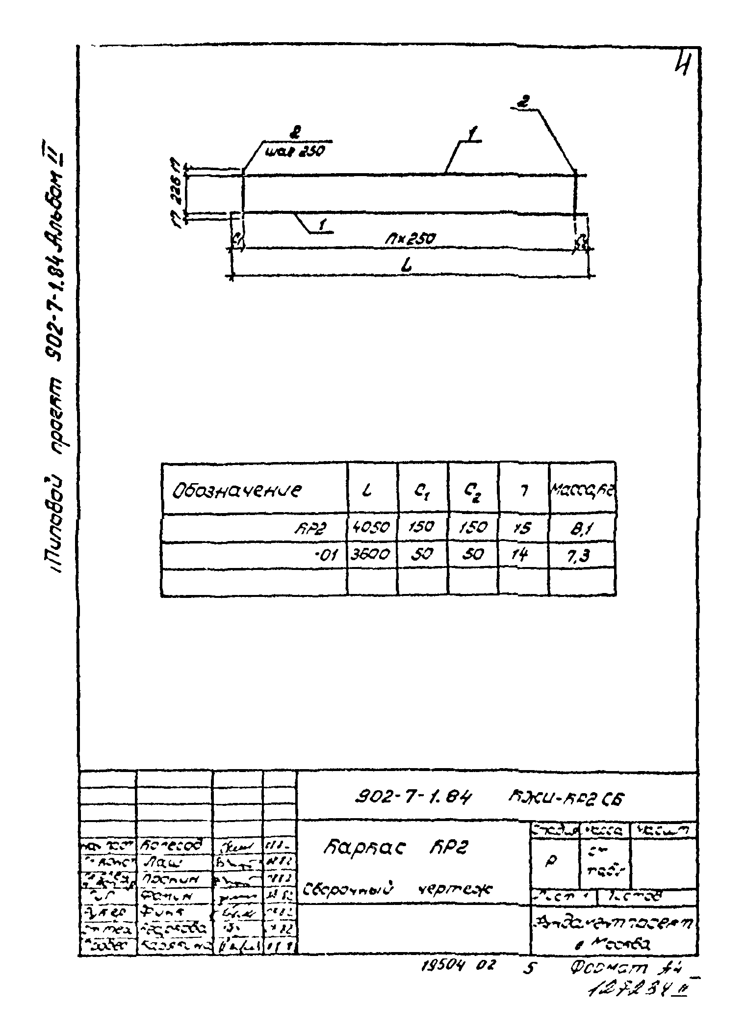 Типовой проект 902-7-1.84