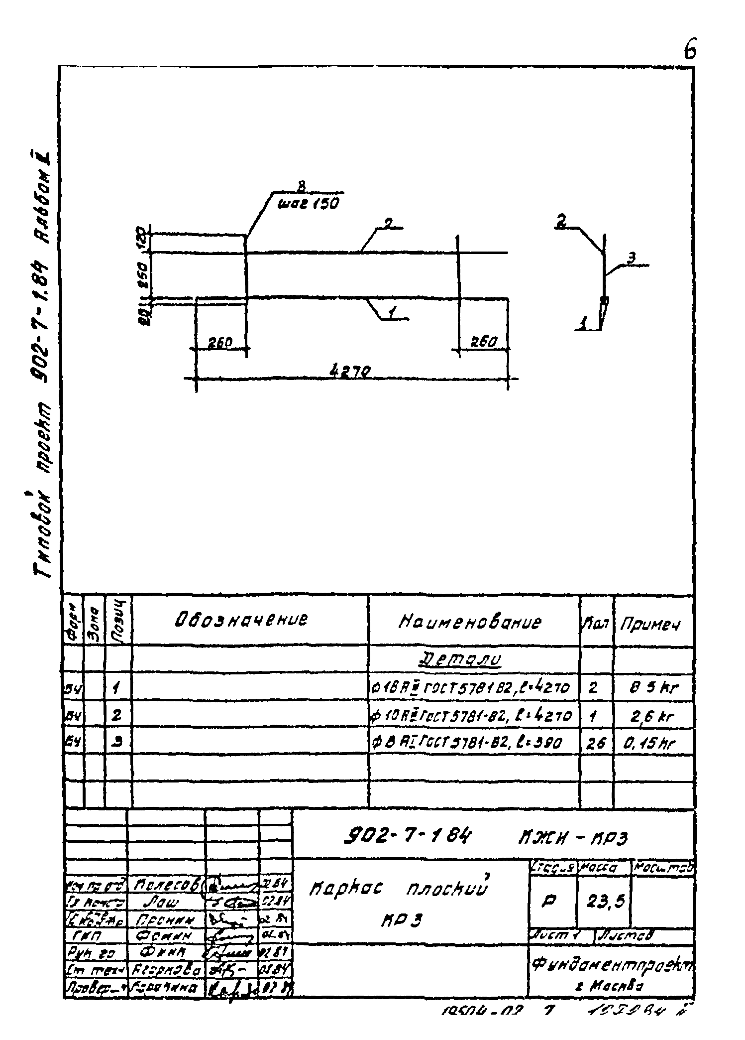 Типовой проект 902-7-1.84