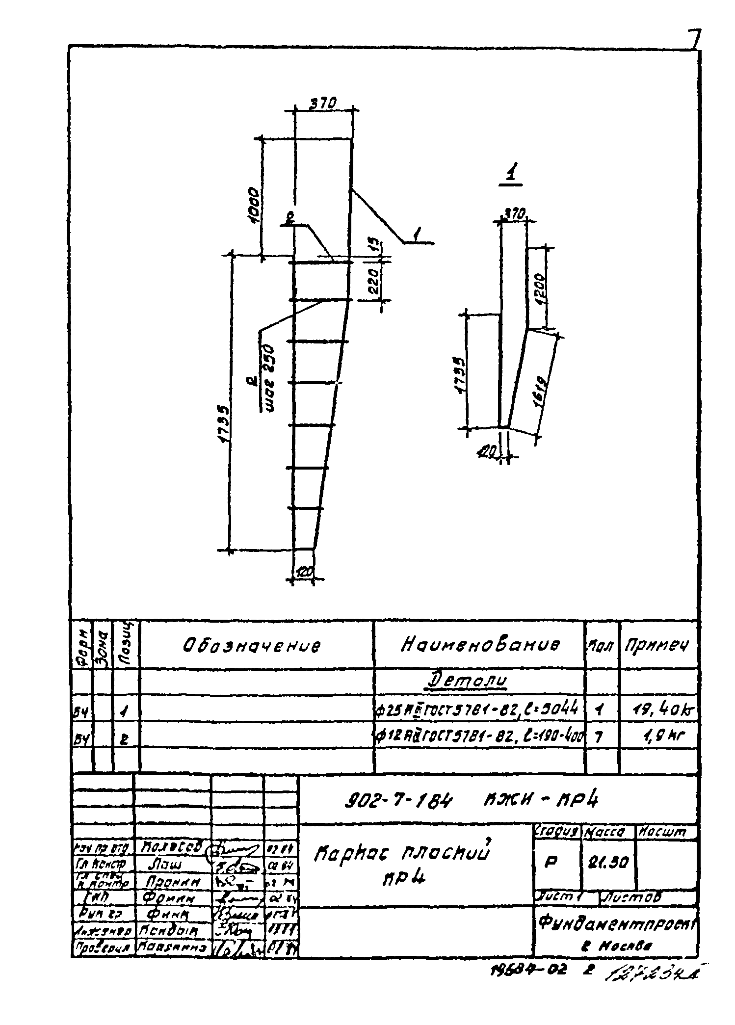 Типовой проект 902-7-1.84
