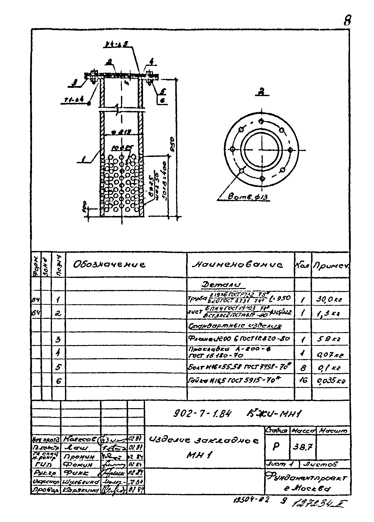 Типовой проект 902-7-1.84