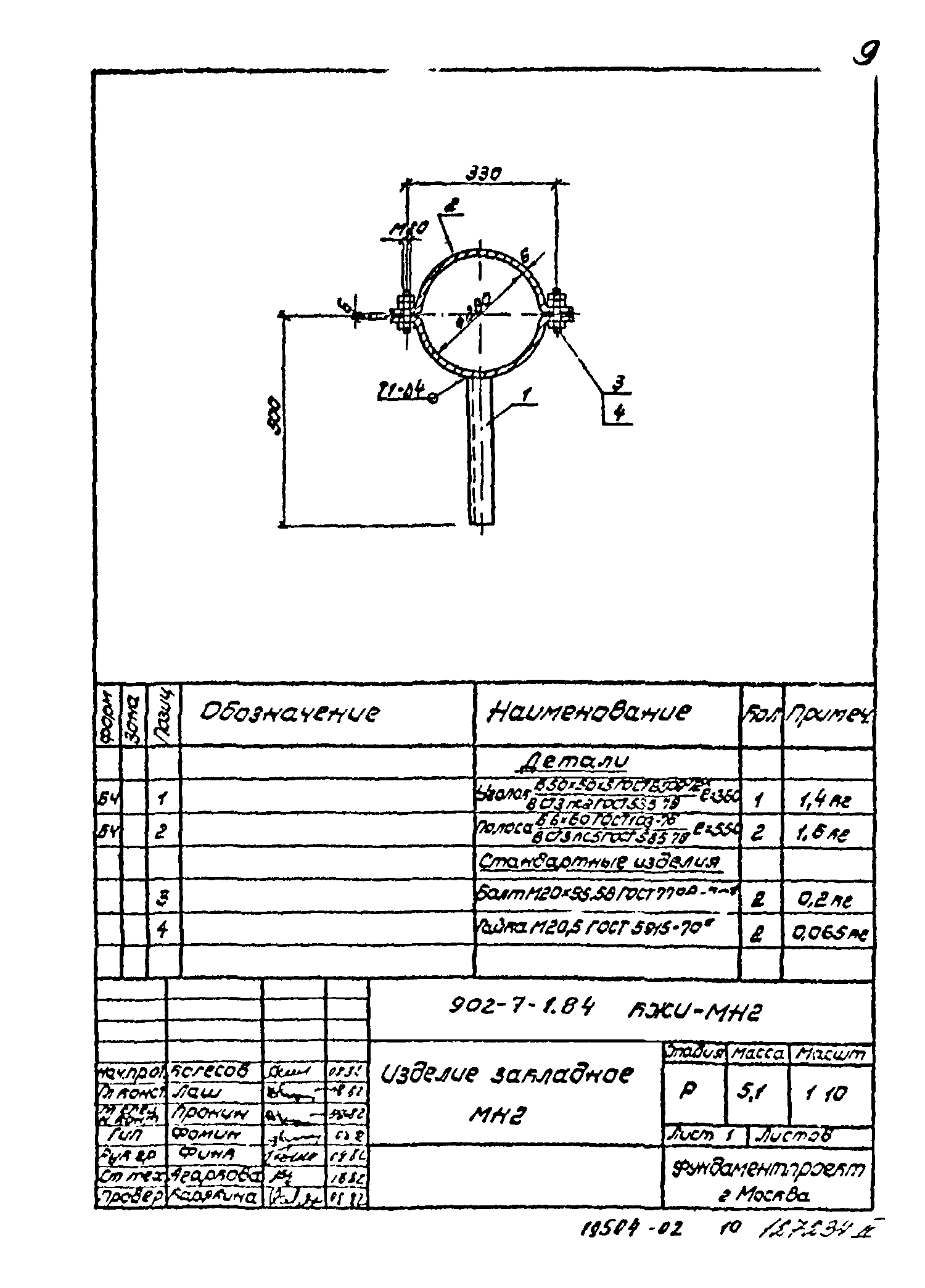 Типовой проект 902-7-1.84