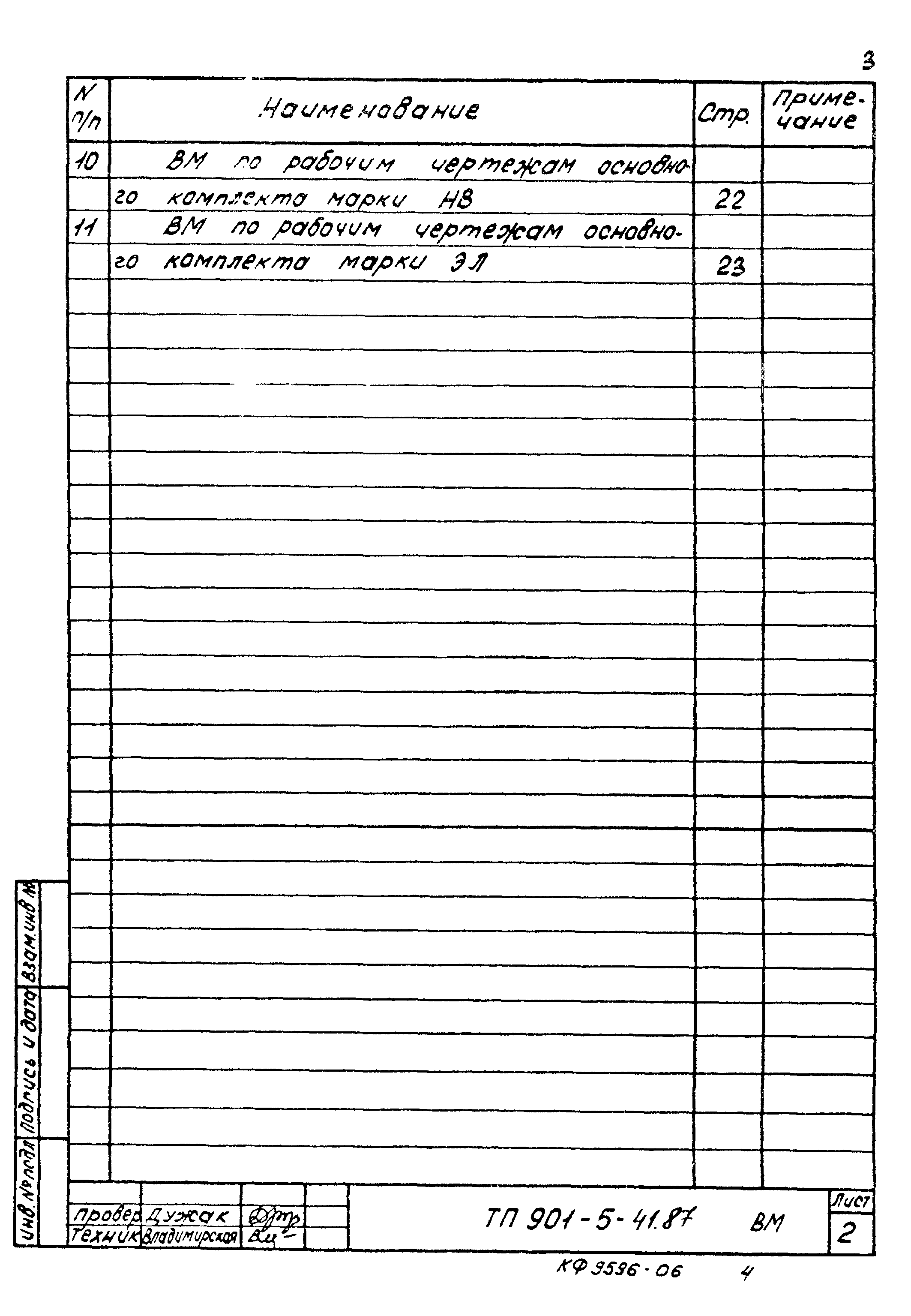 Типовой проект 901-5-41.87