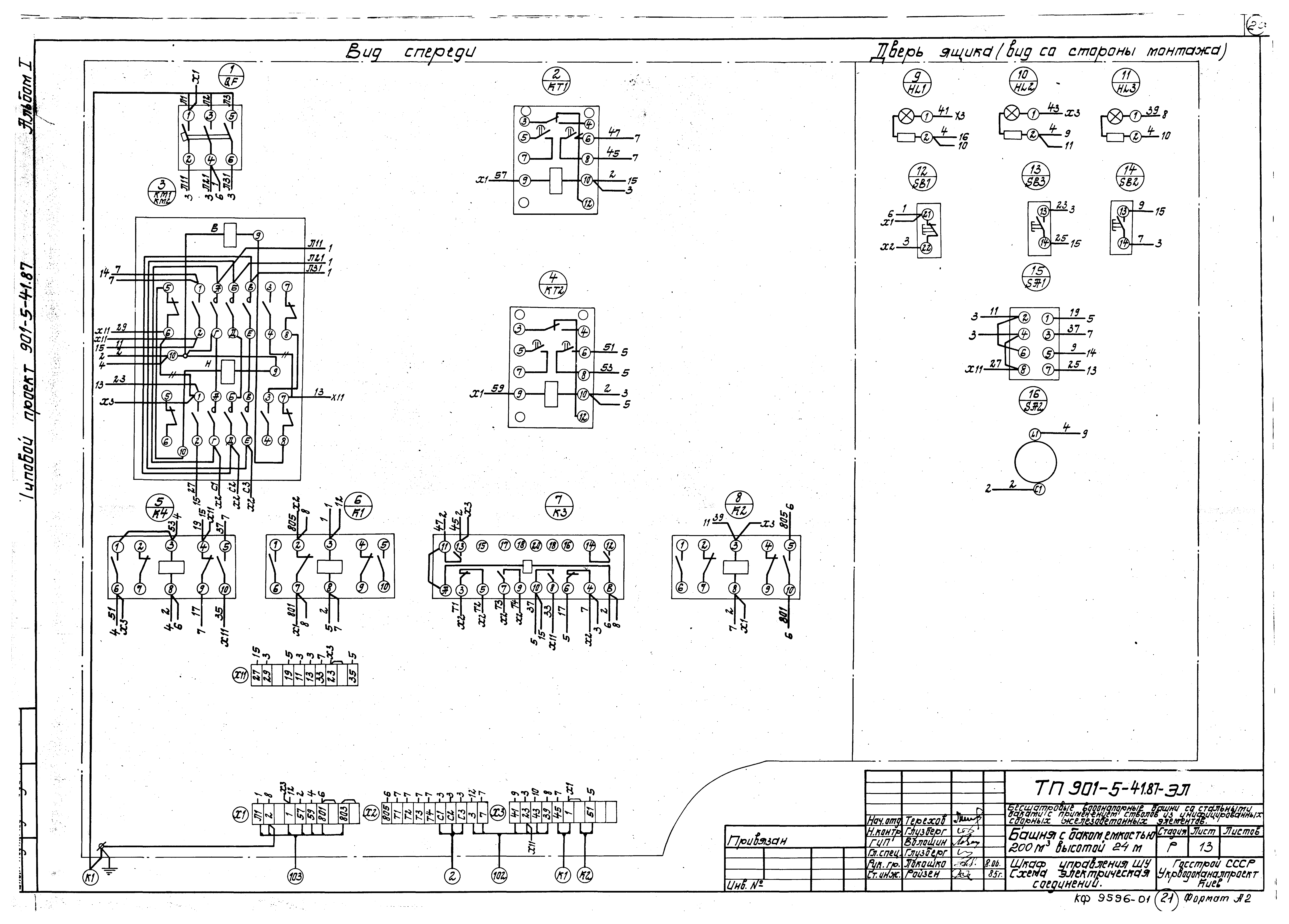 Типовой проект 901-5-41.87