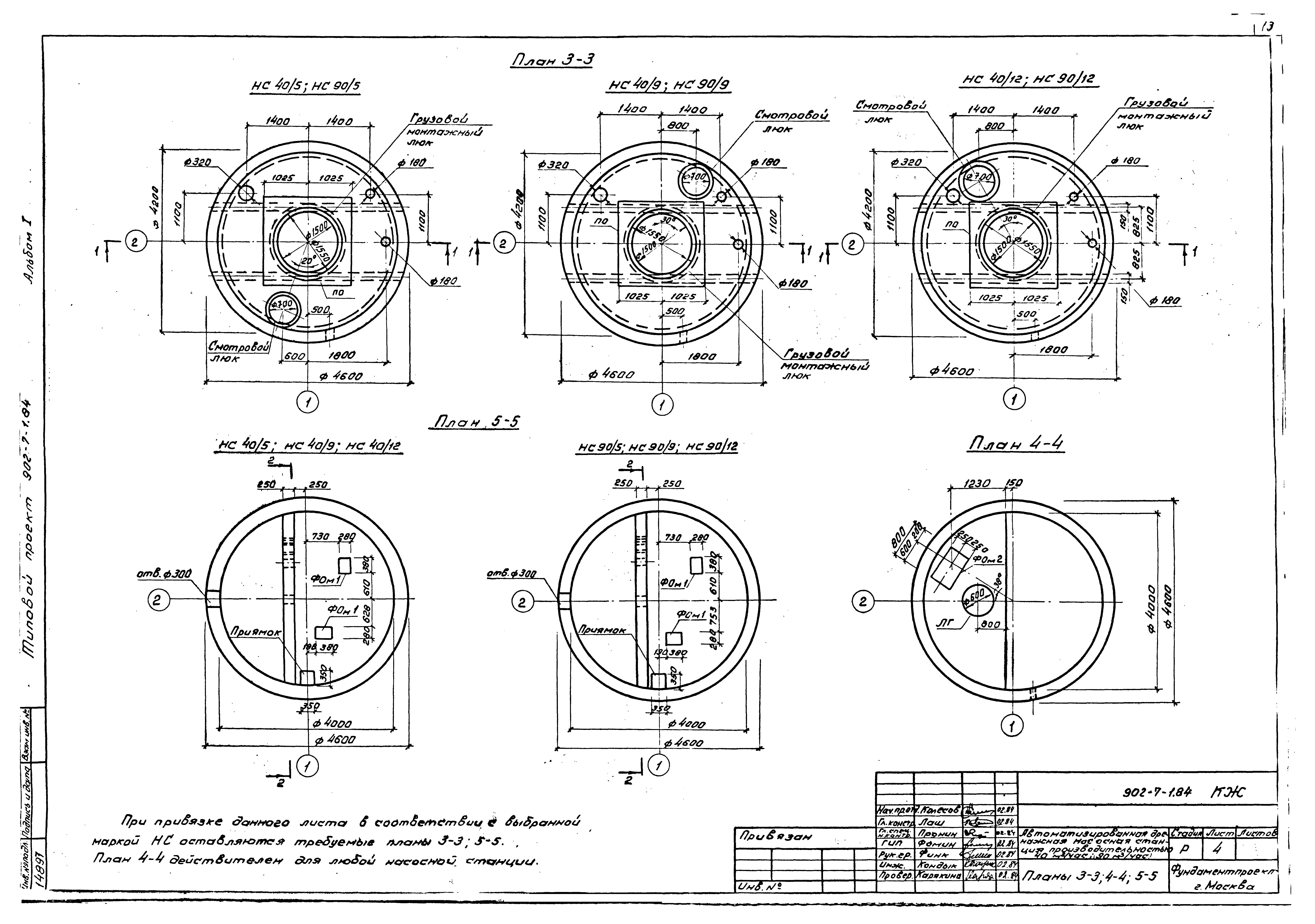 Типовой проект 902-7-1.84