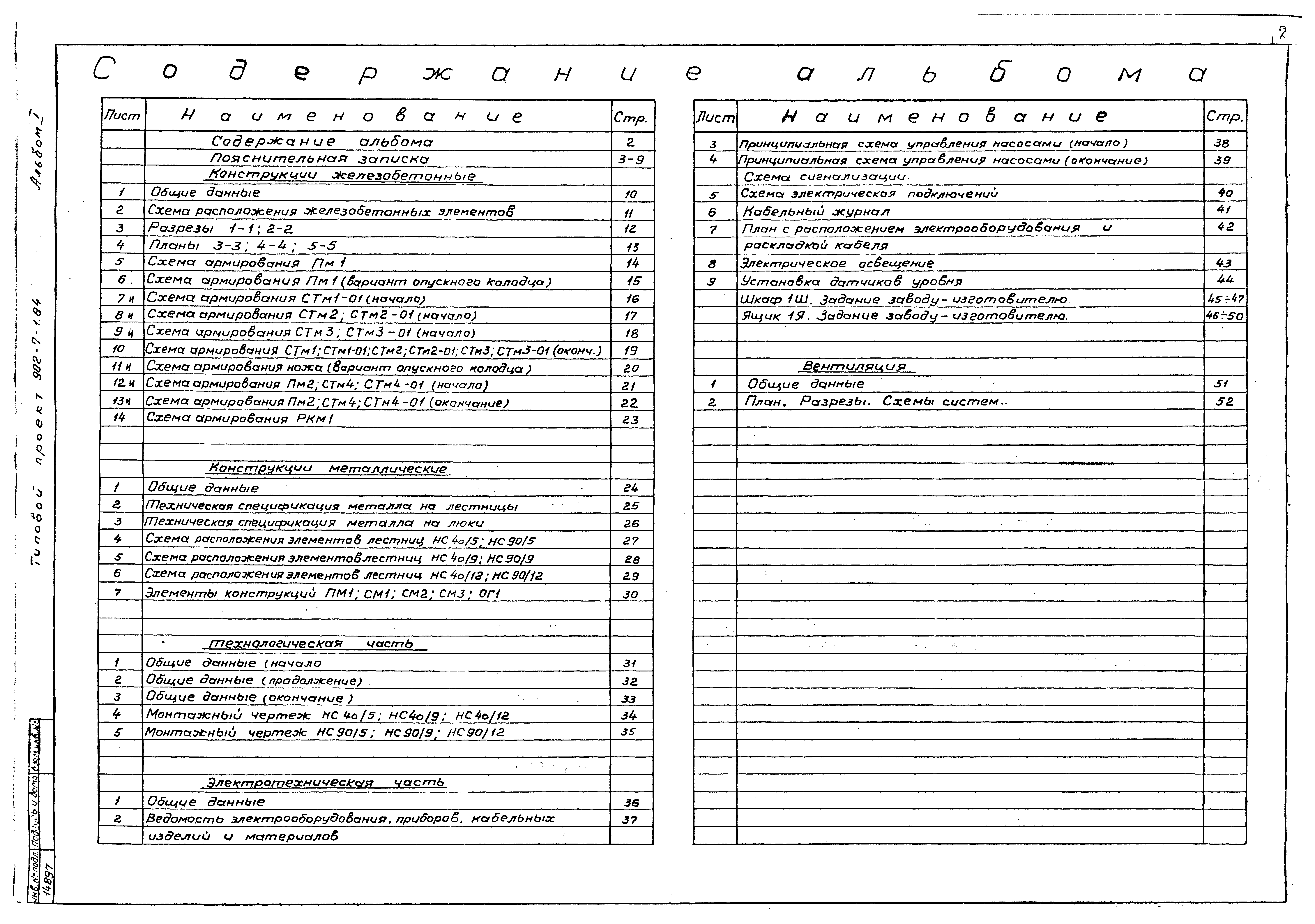 Типовой проект 902-7-1.84