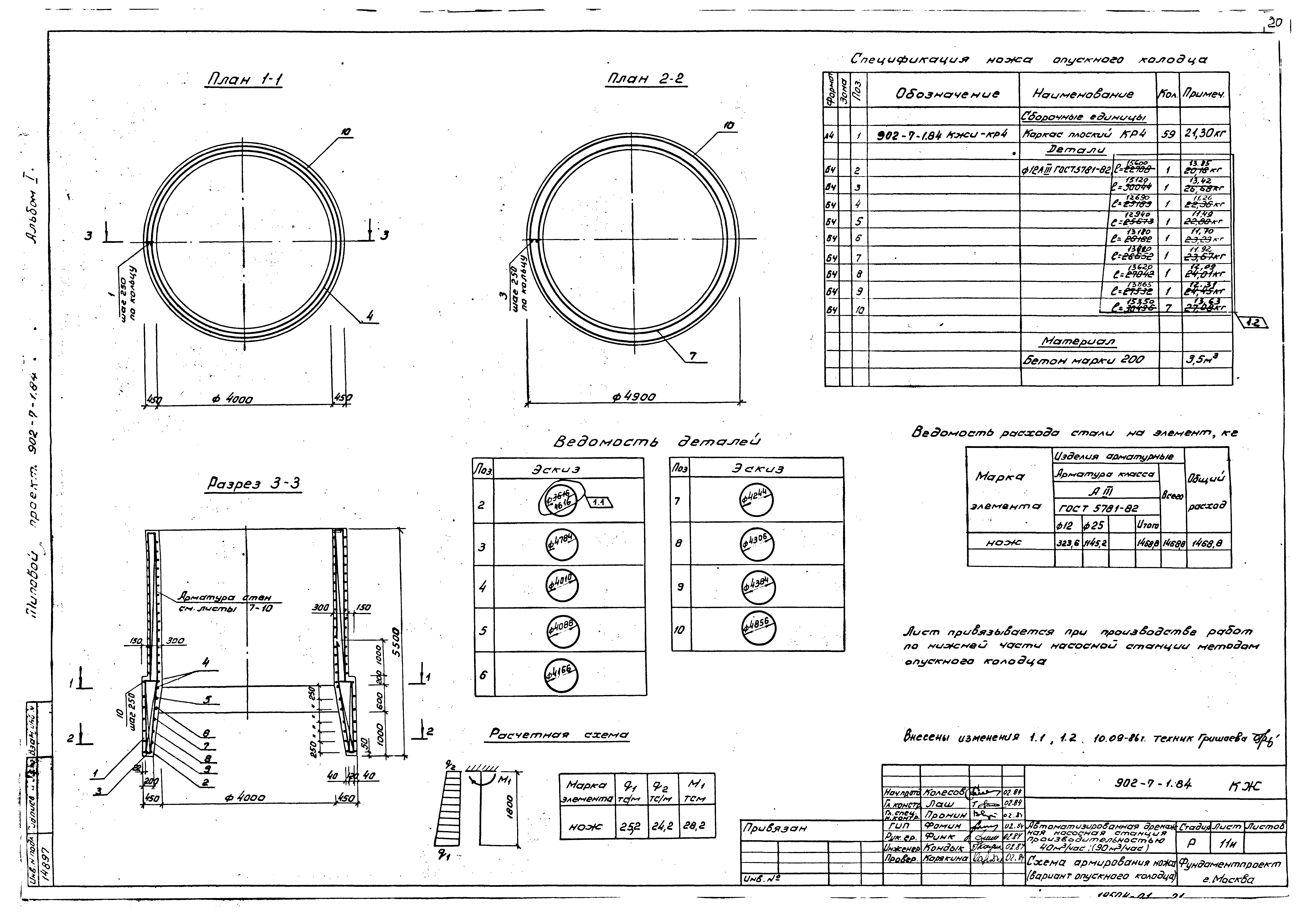 Типовой проект 902-7-1.84