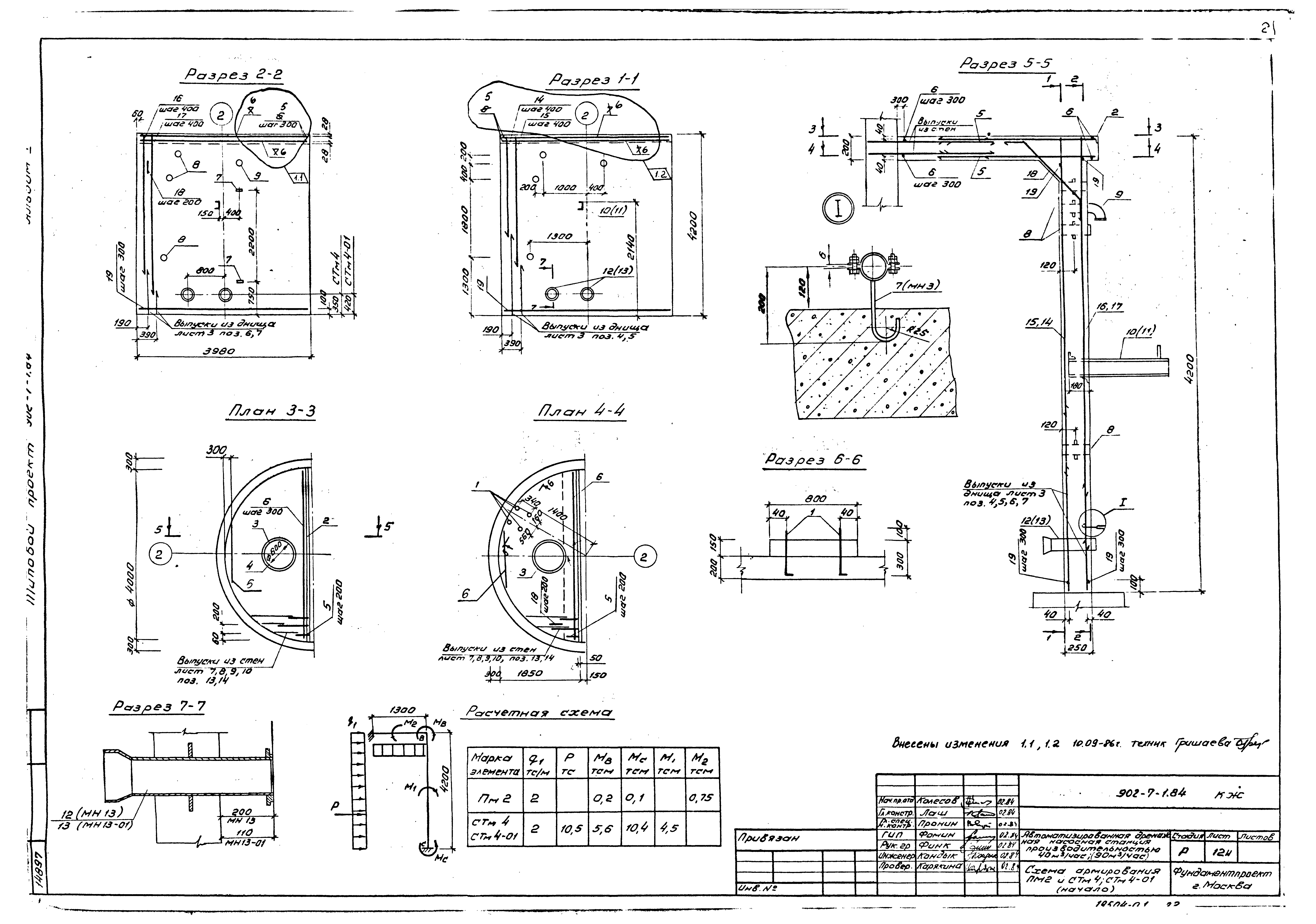 Типовой проект 902-7-1.84