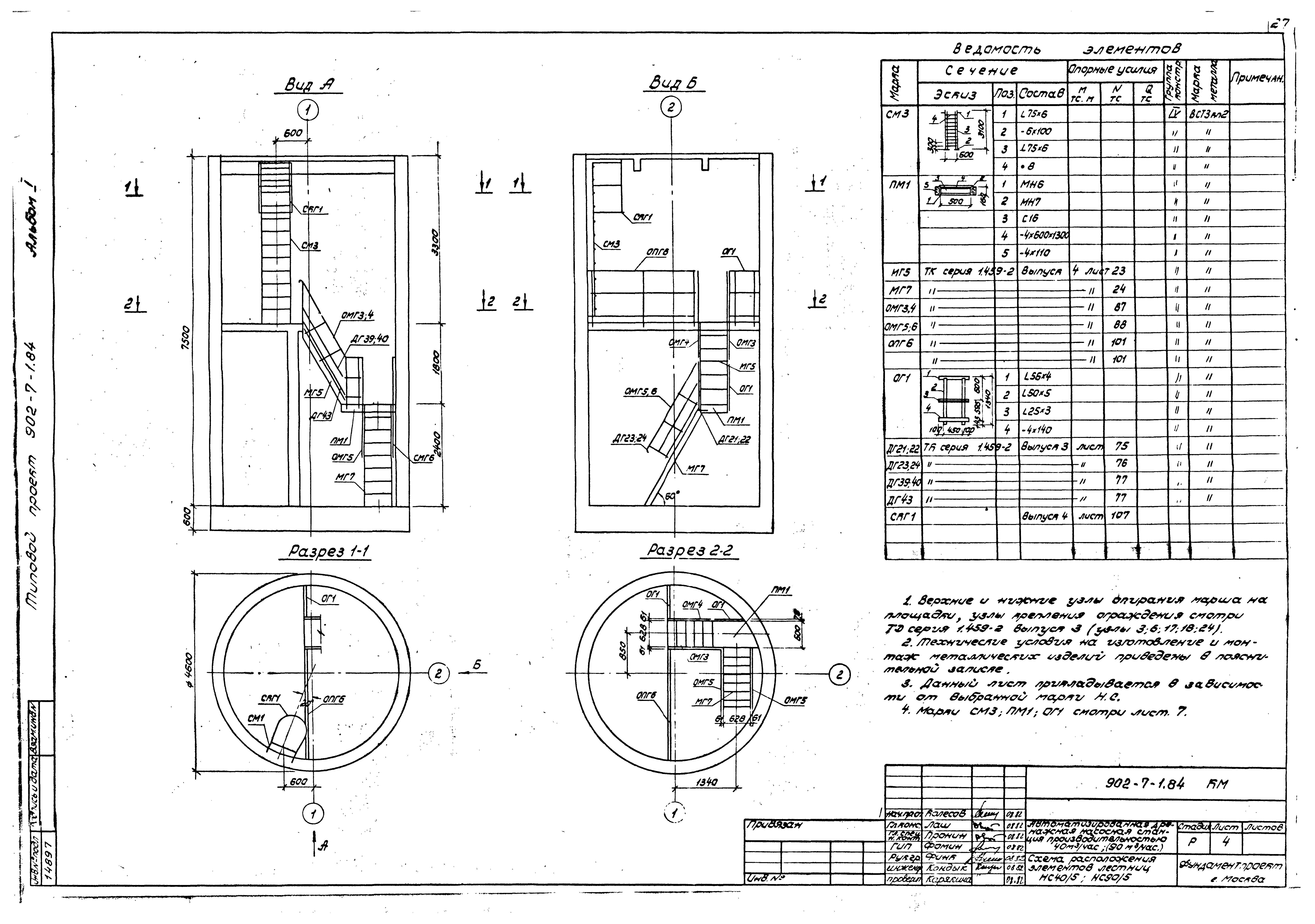 Типовой проект 902-7-1.84